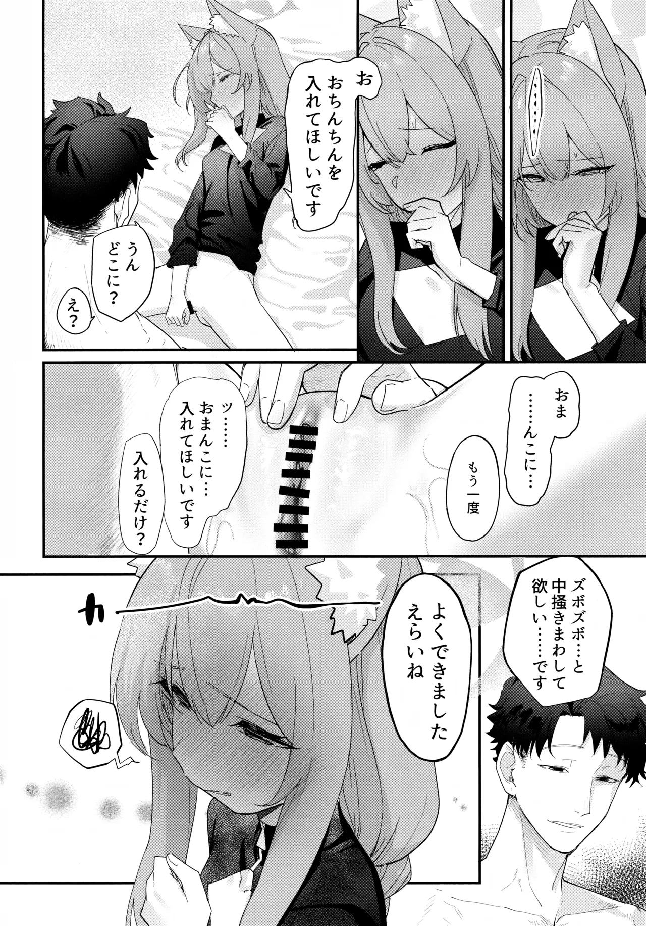 堕生 Page.15