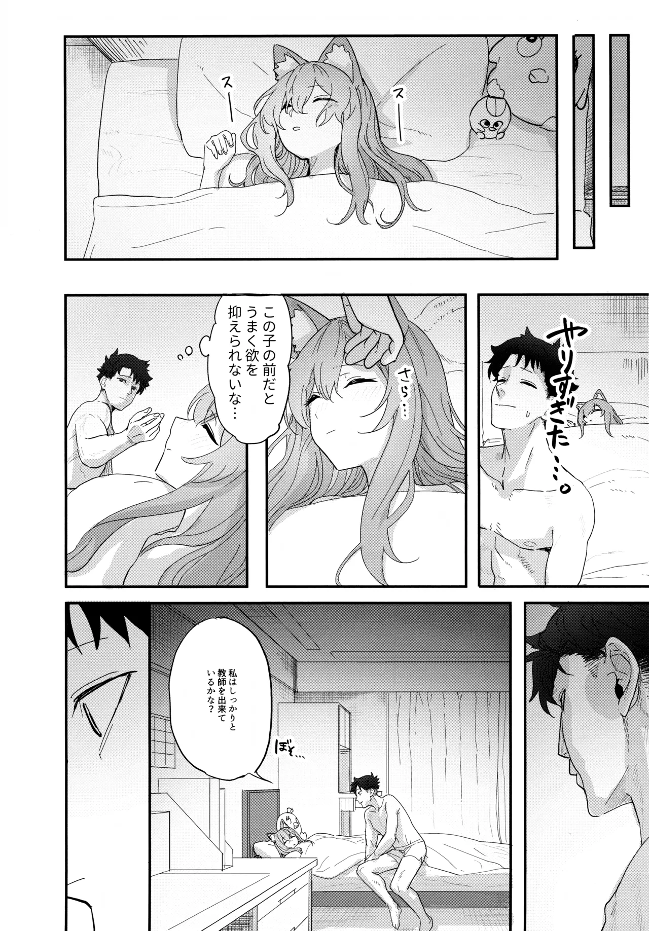堕生 Page.24