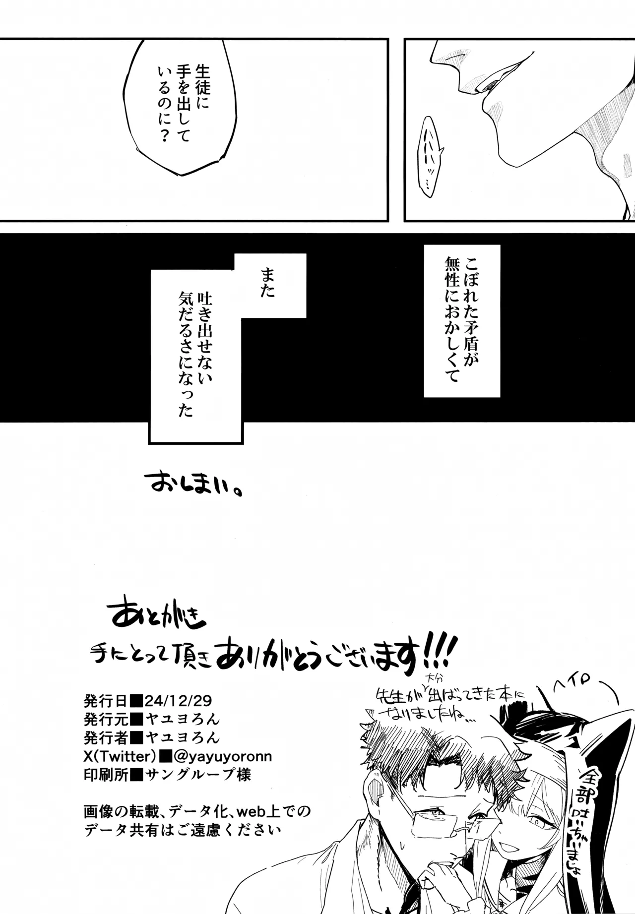 堕生 Page.25