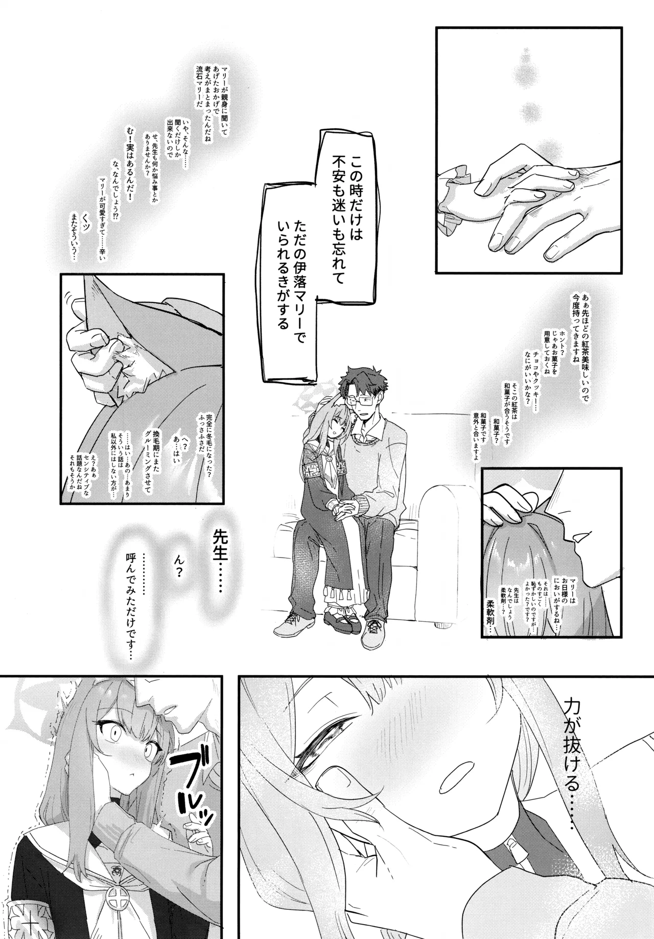 堕生 Page.5