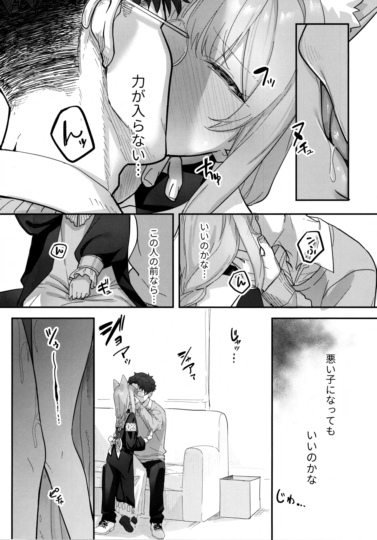 堕生 Page.7