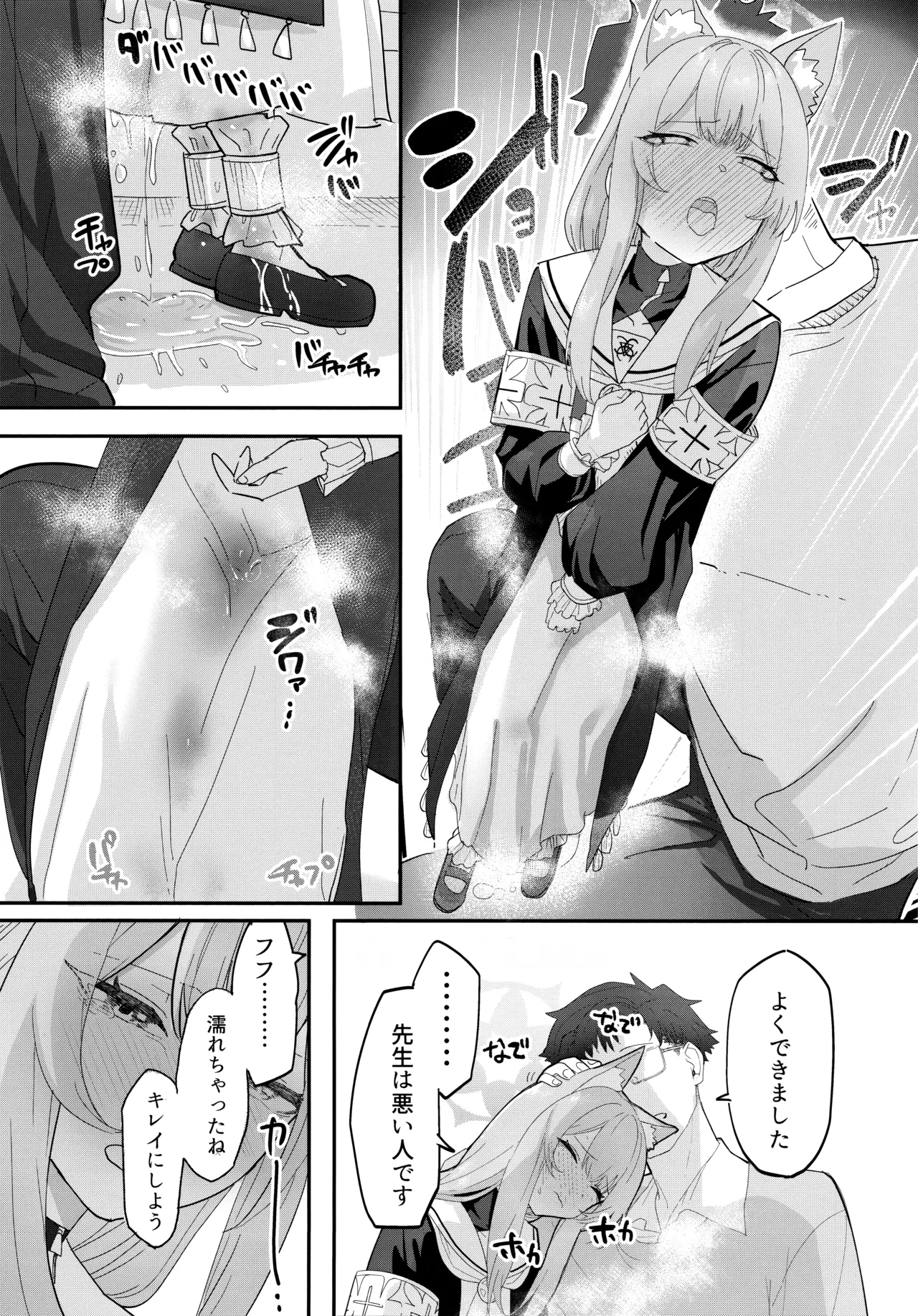 堕生 Page.8