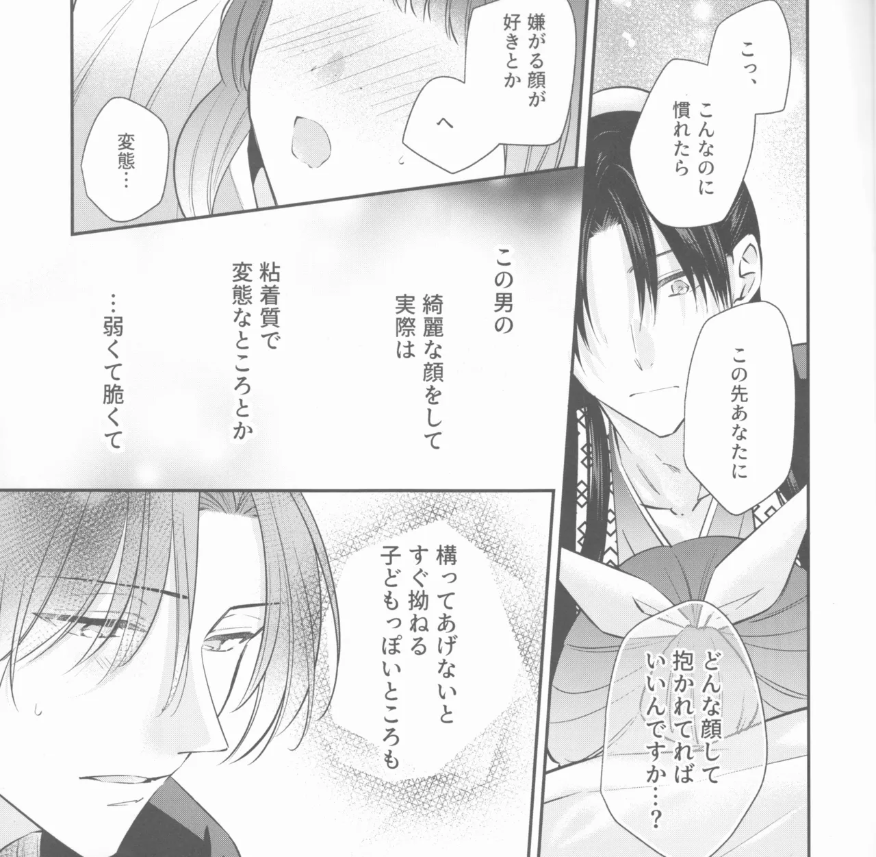 samishī toki wa gyutto shite Page.10