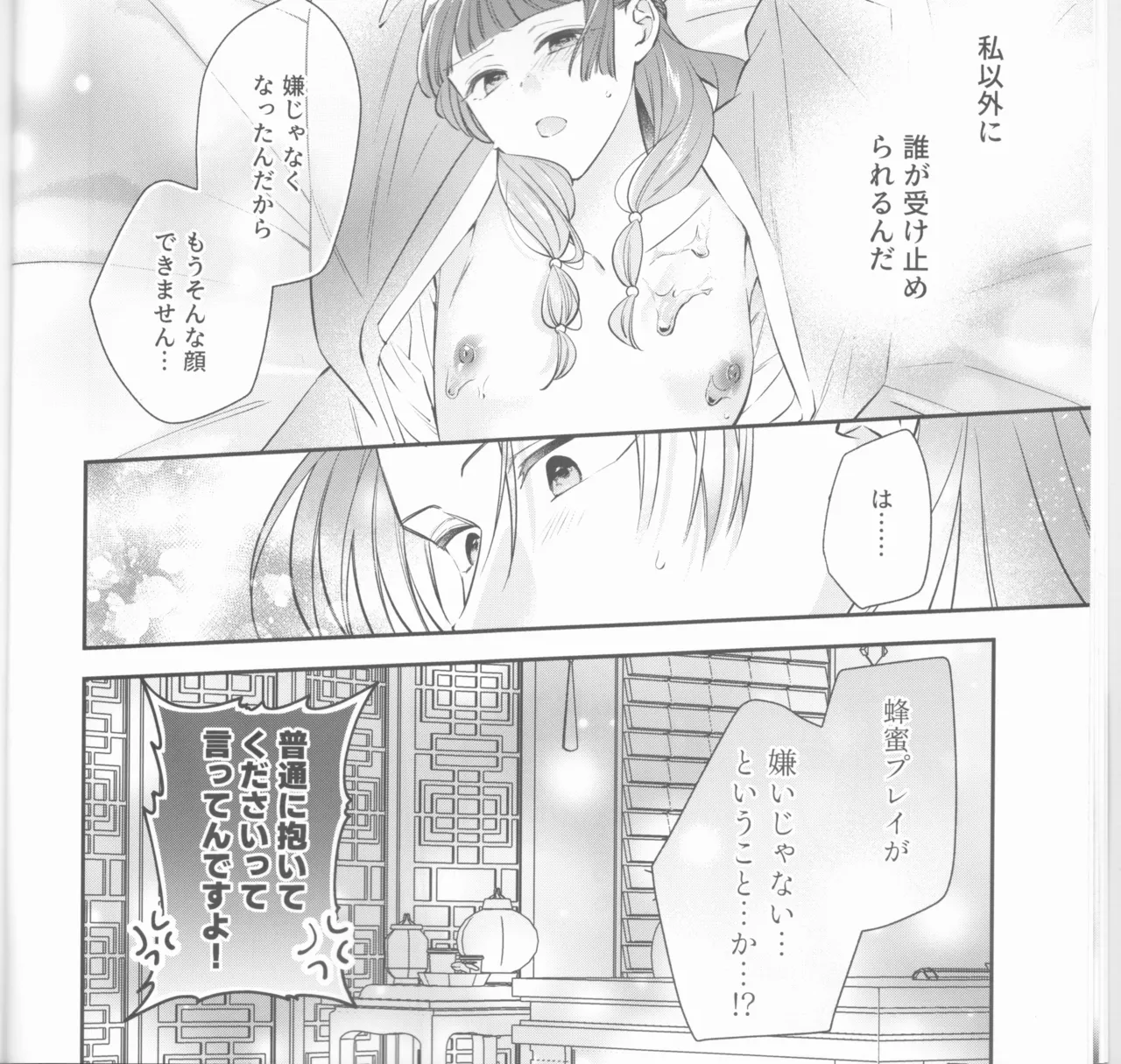 samishī toki wa gyutto shite Page.11