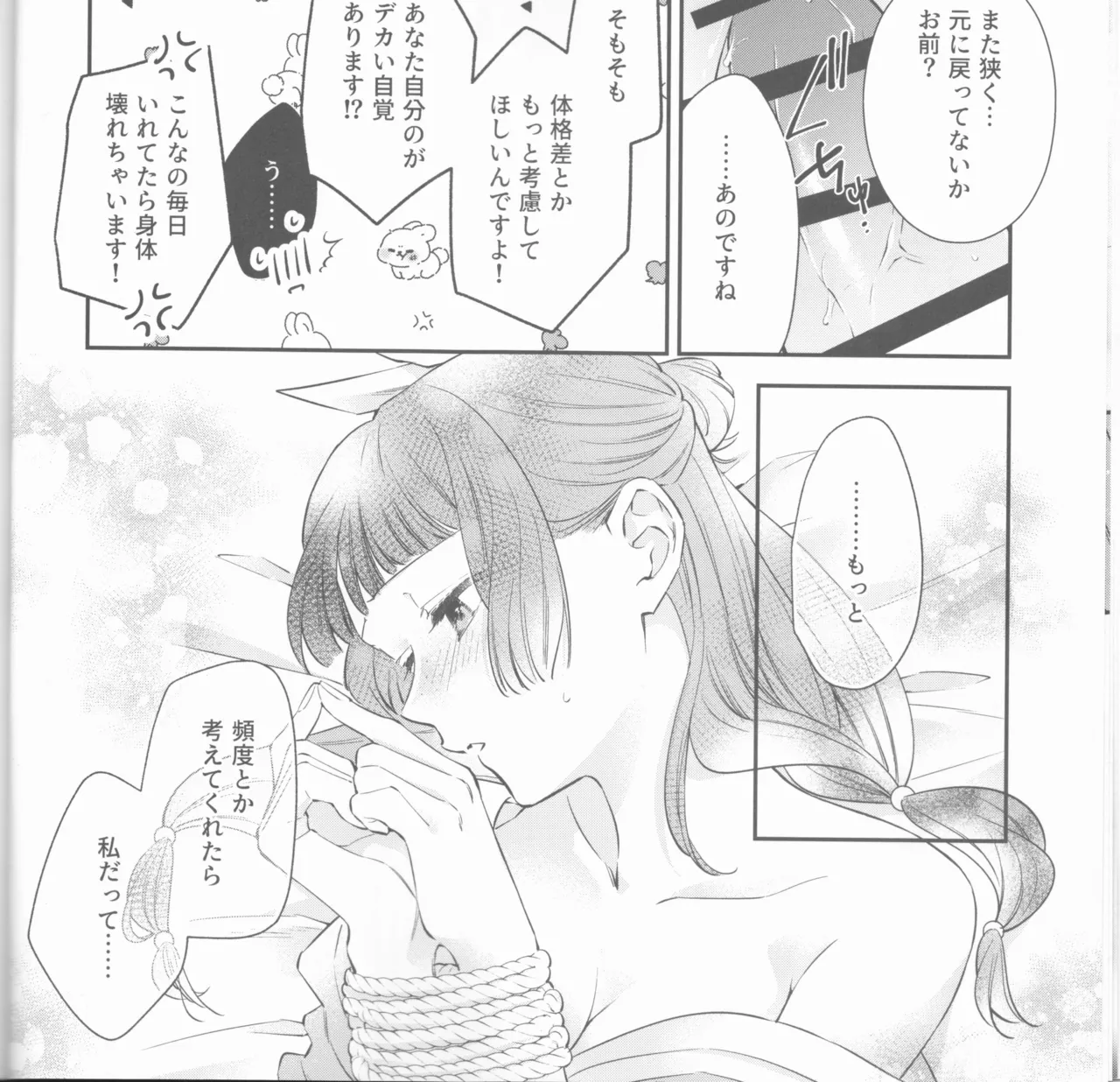 samishī toki wa gyutto shite Page.13