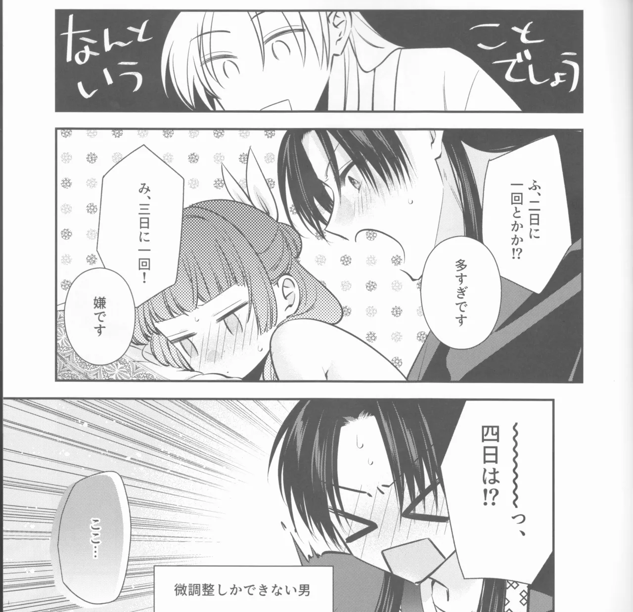 samishī toki wa gyutto shite Page.14