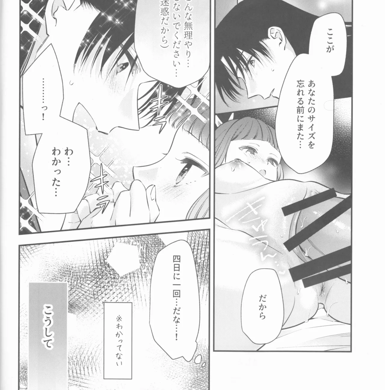 samishī toki wa gyutto shite Page.15