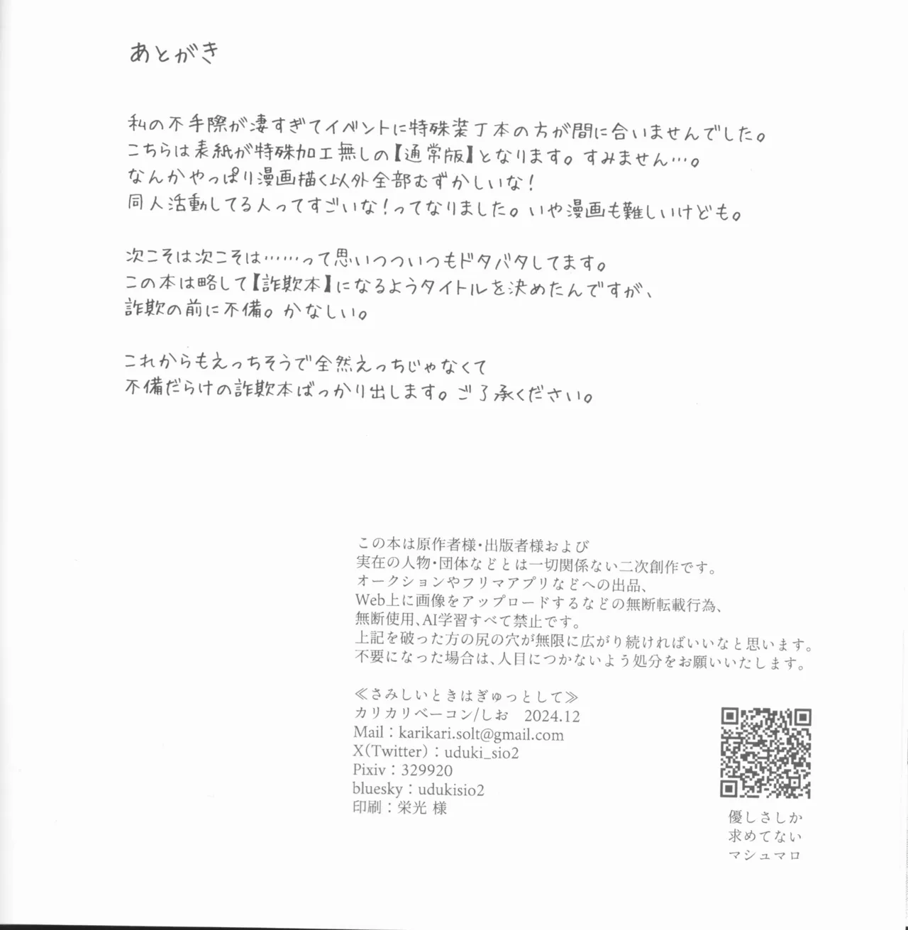 samishī toki wa gyutto shite Page.17