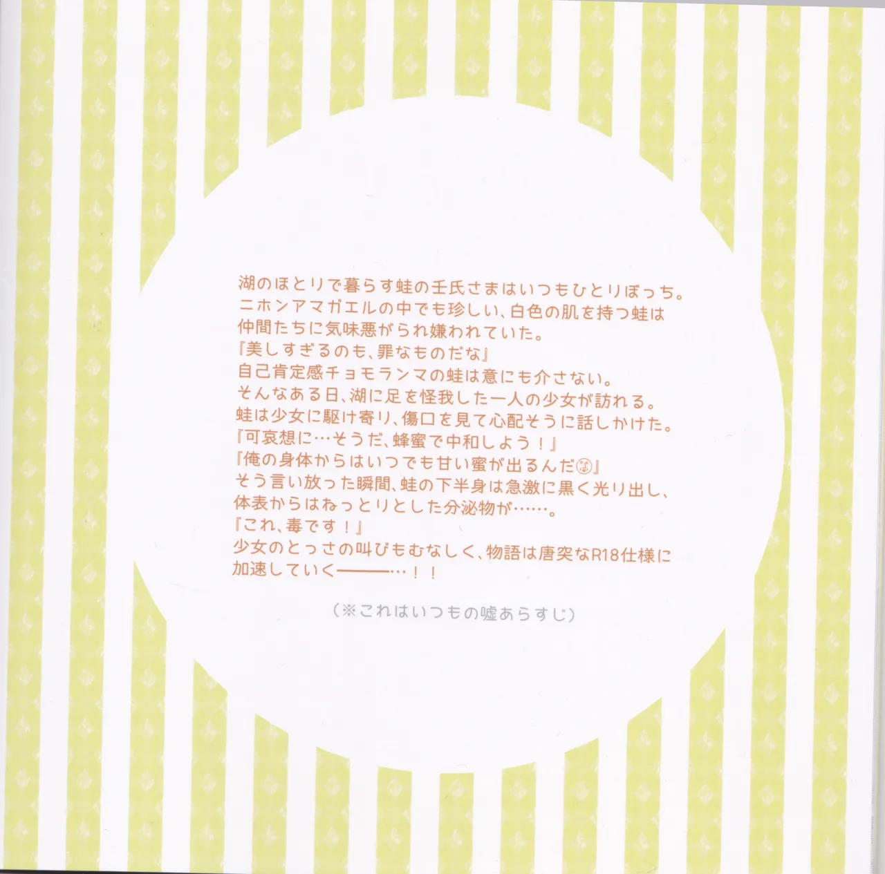 samishī toki wa gyutto shite Page.18