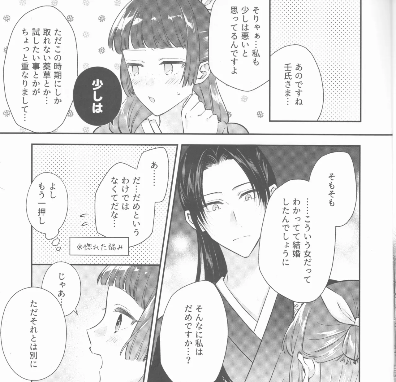 samishī toki wa gyutto shite Page.4