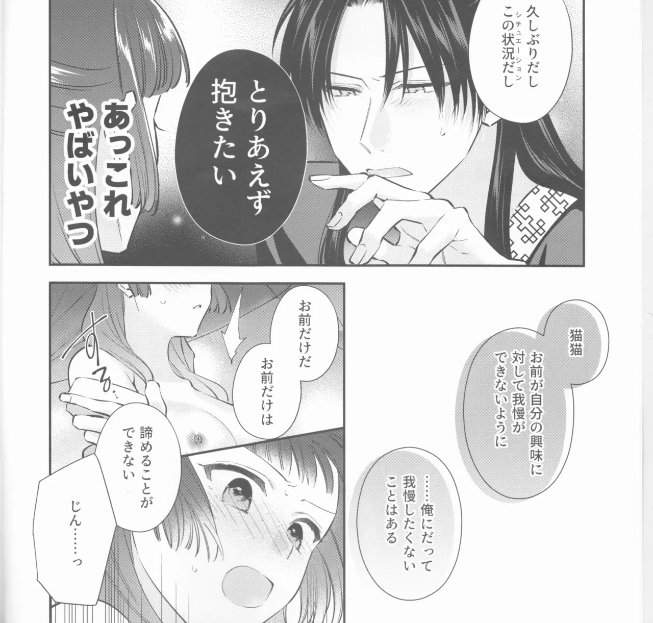 samishī toki wa gyutto shite Page.5