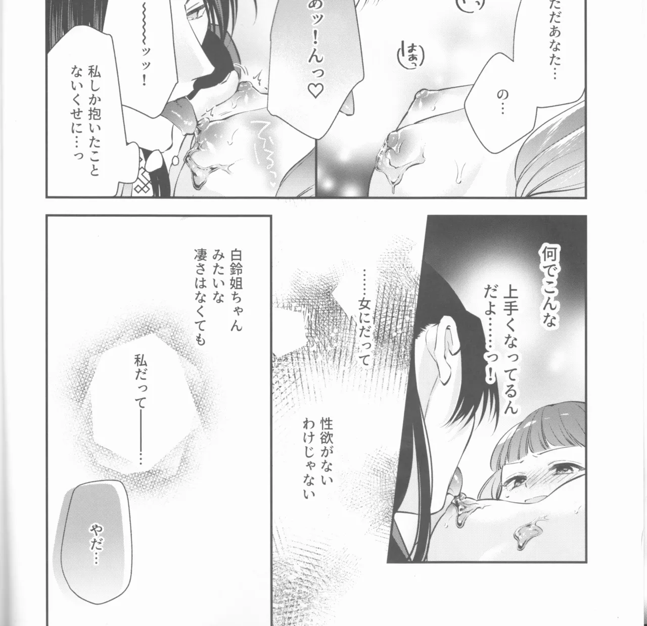 samishī toki wa gyutto shite Page.9