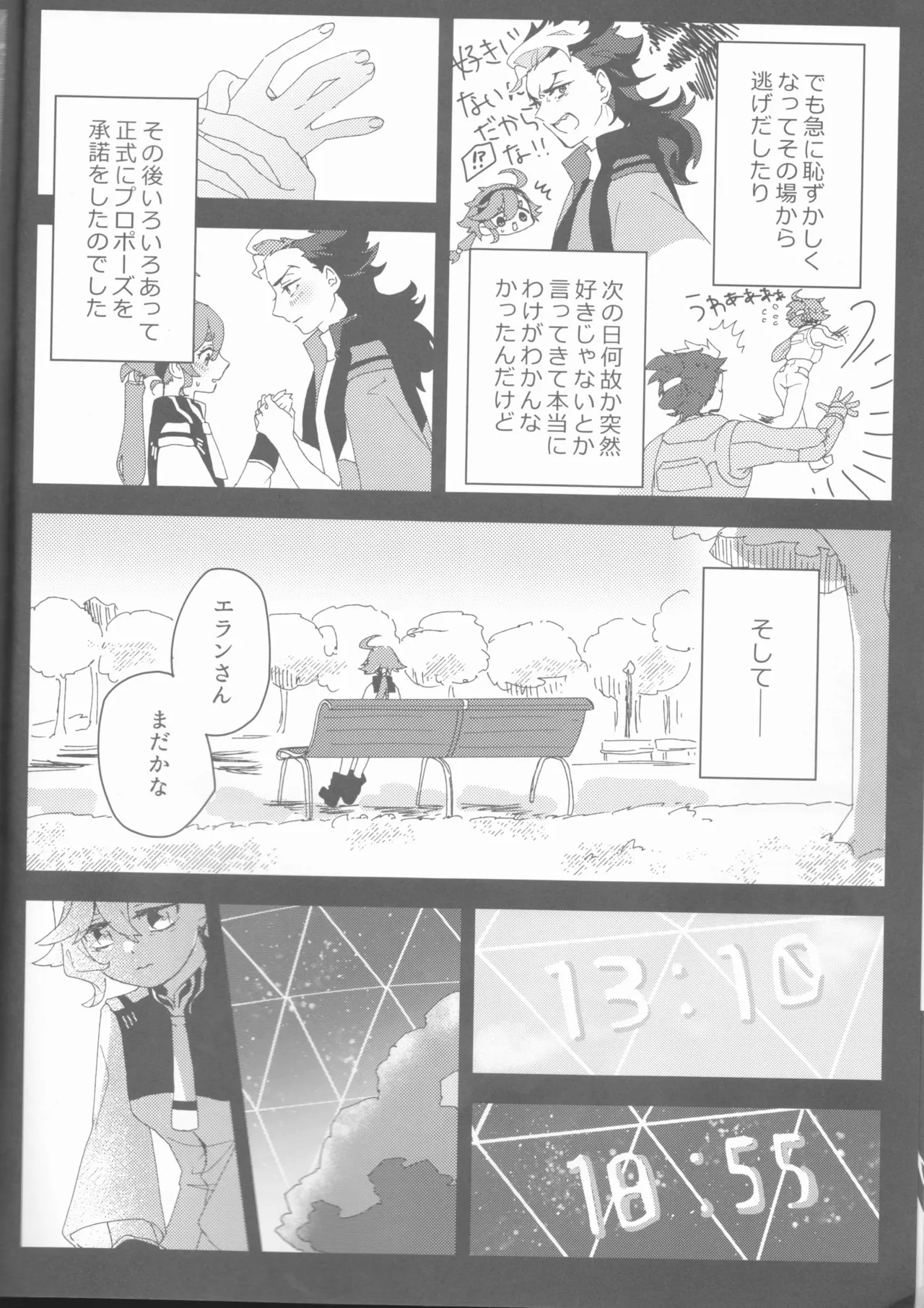 もし貴方と婚約したのなら Page.10