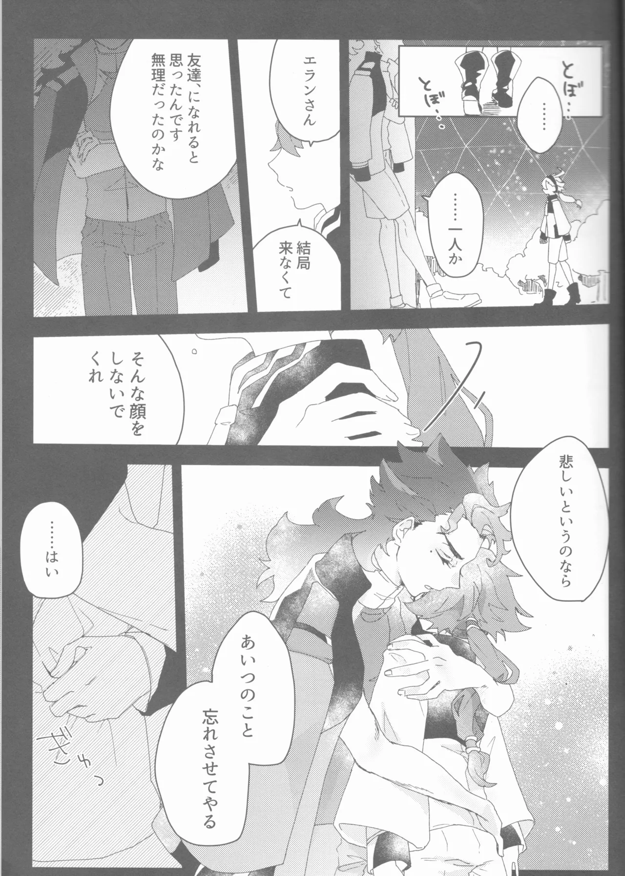もし貴方と婚約したのなら Page.11