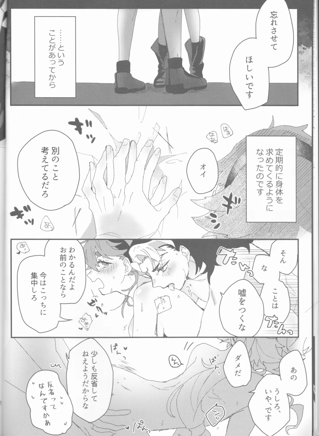 もし貴方と婚約したのなら Page.12