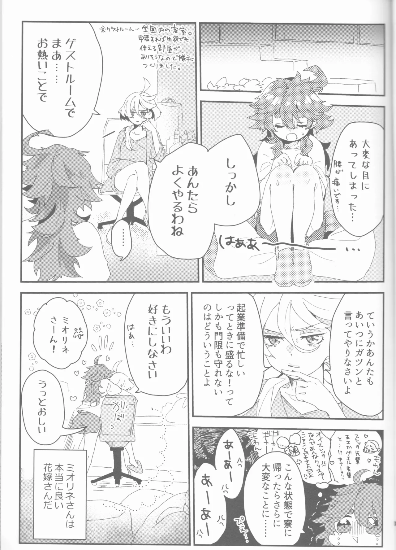 もし貴方と婚約したのなら Page.15