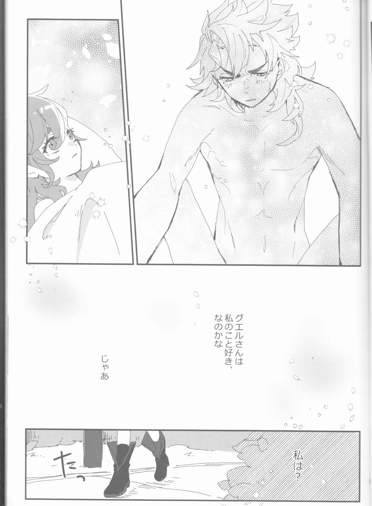 もし貴方と婚約したのなら Page.17