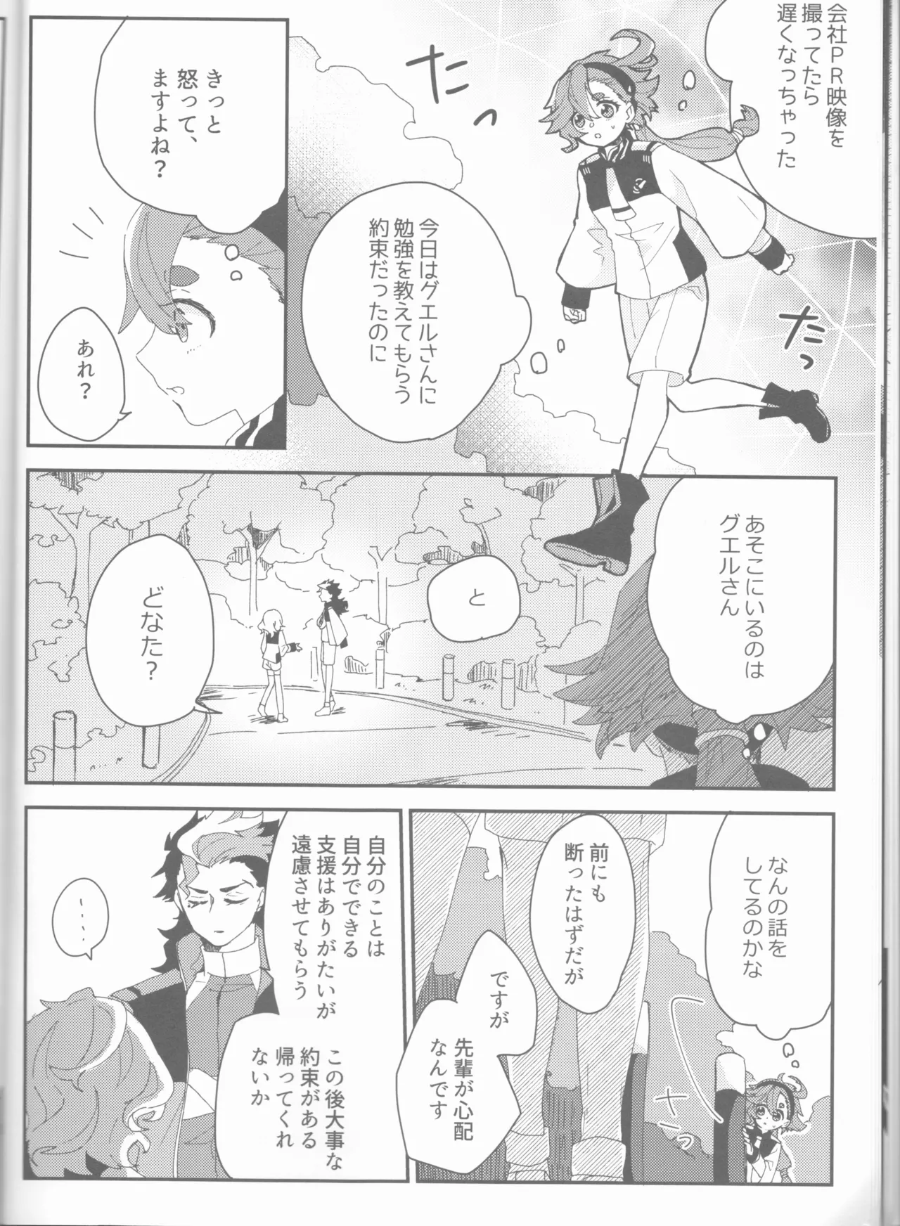 もし貴方と婚約したのなら Page.18
