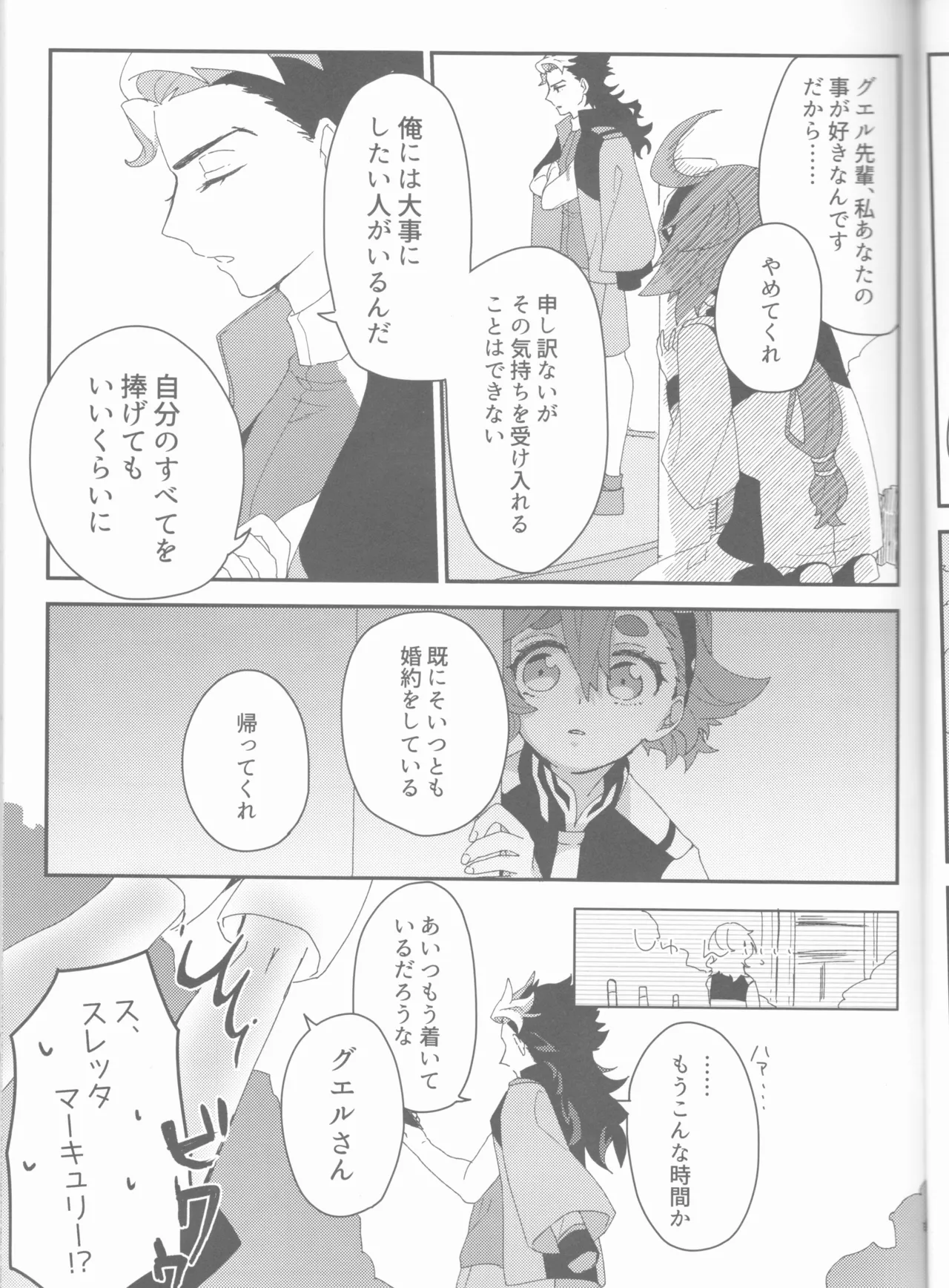もし貴方と婚約したのなら Page.19