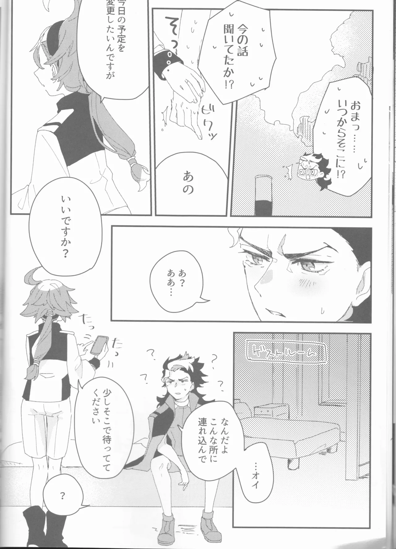 もし貴方と婚約したのなら Page.20