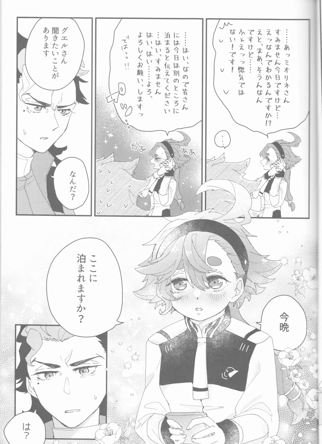 もし貴方と婚約したのなら Page.21