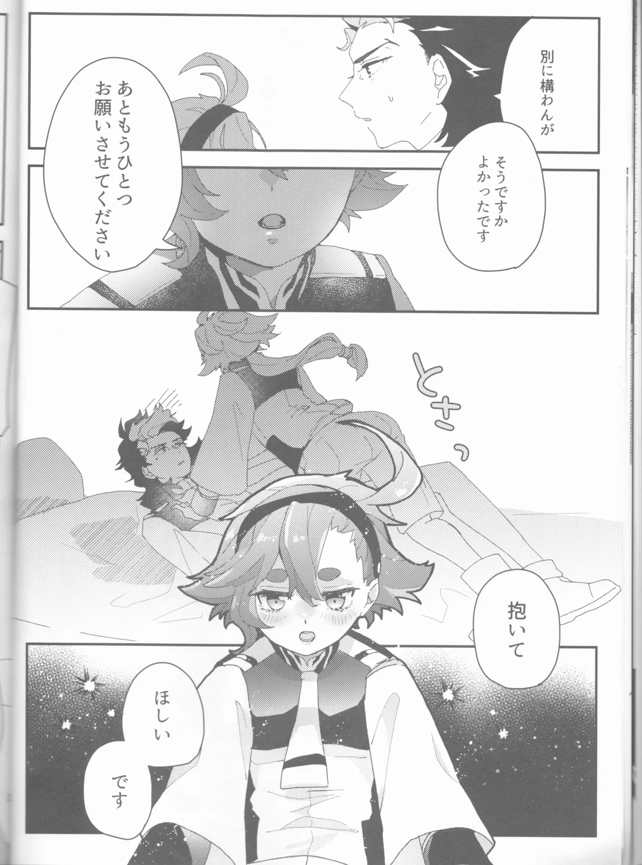 もし貴方と婚約したのなら Page.22