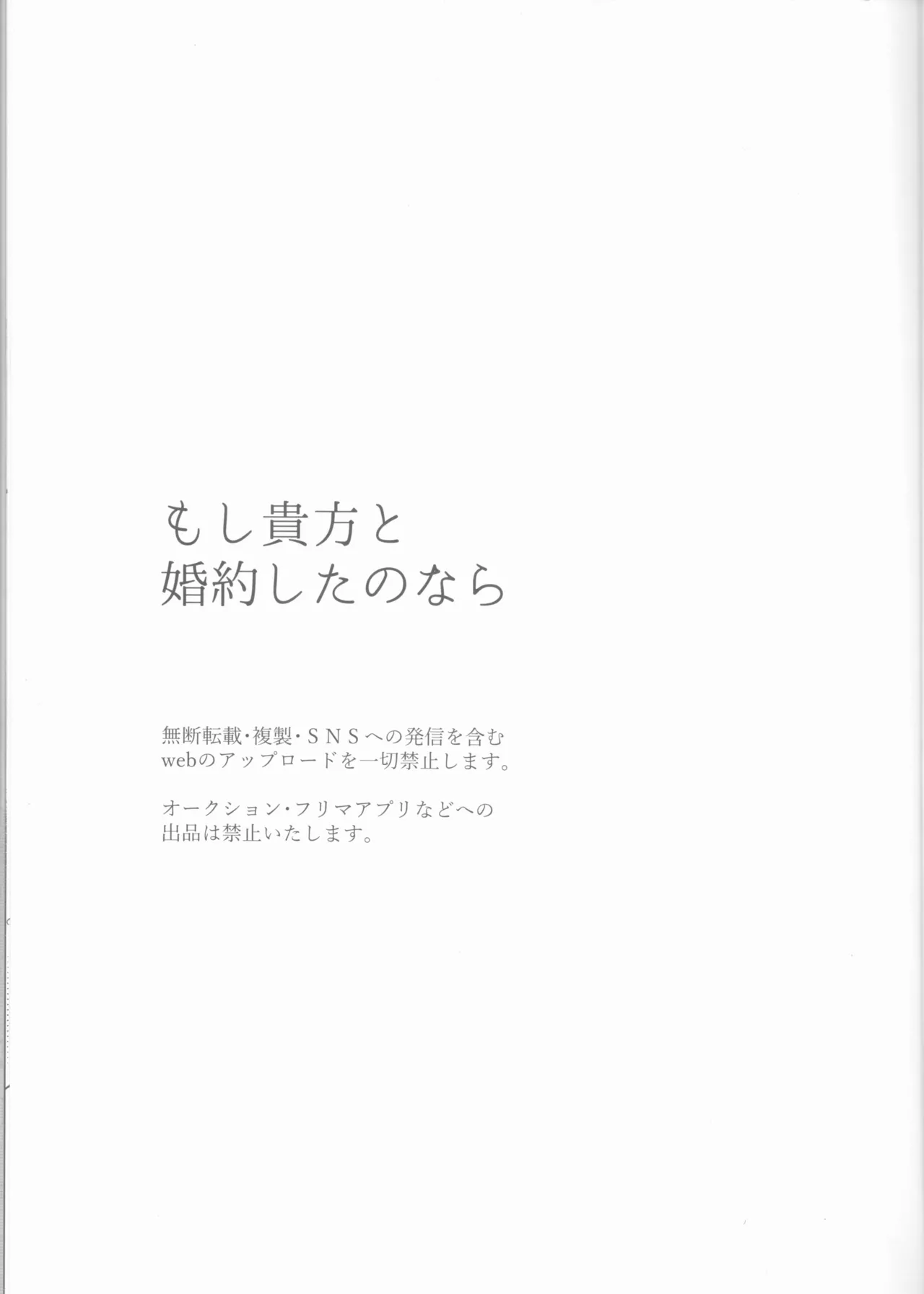 もし貴方と婚約したのなら Page.3