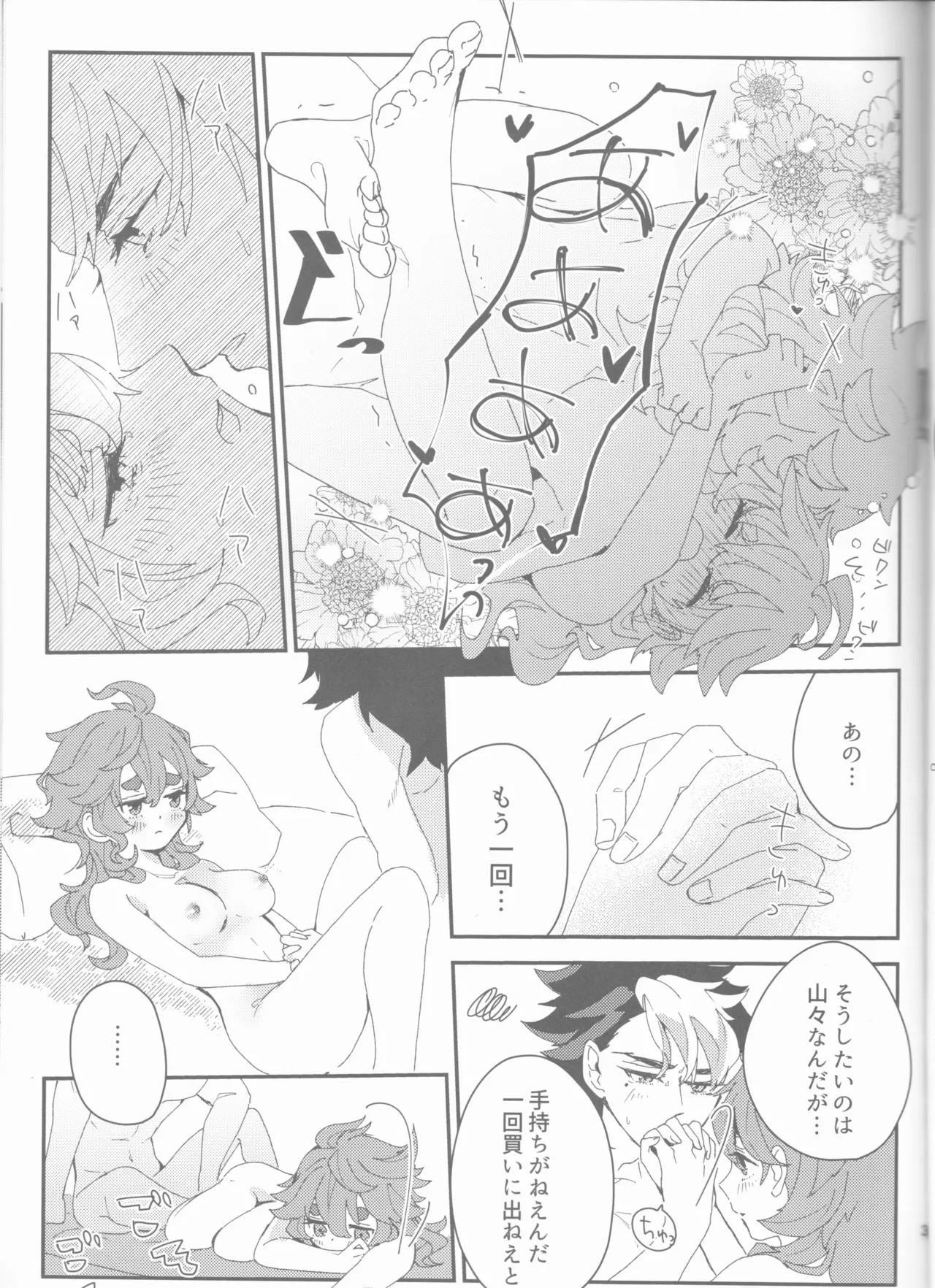 もし貴方と婚約したのなら Page.33