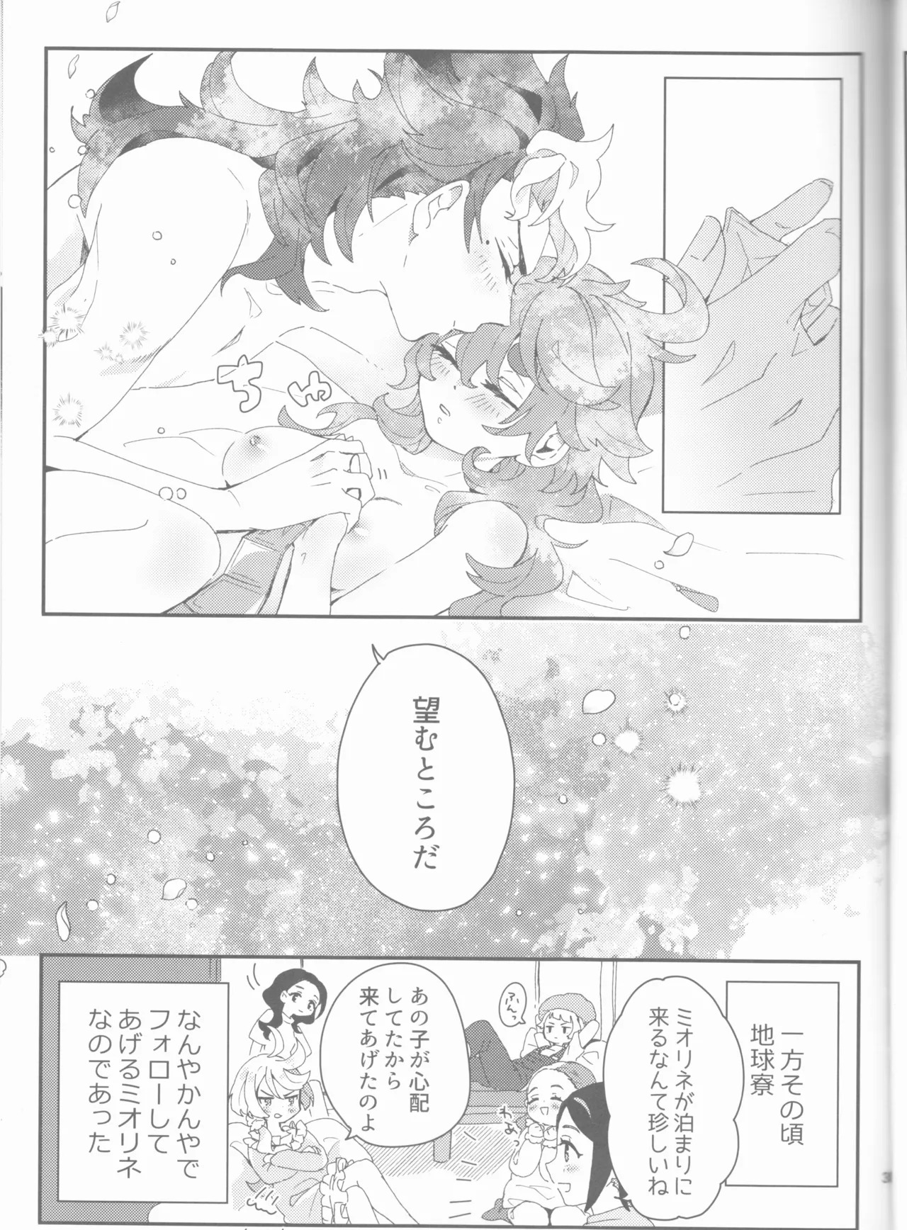 もし貴方と婚約したのなら Page.35