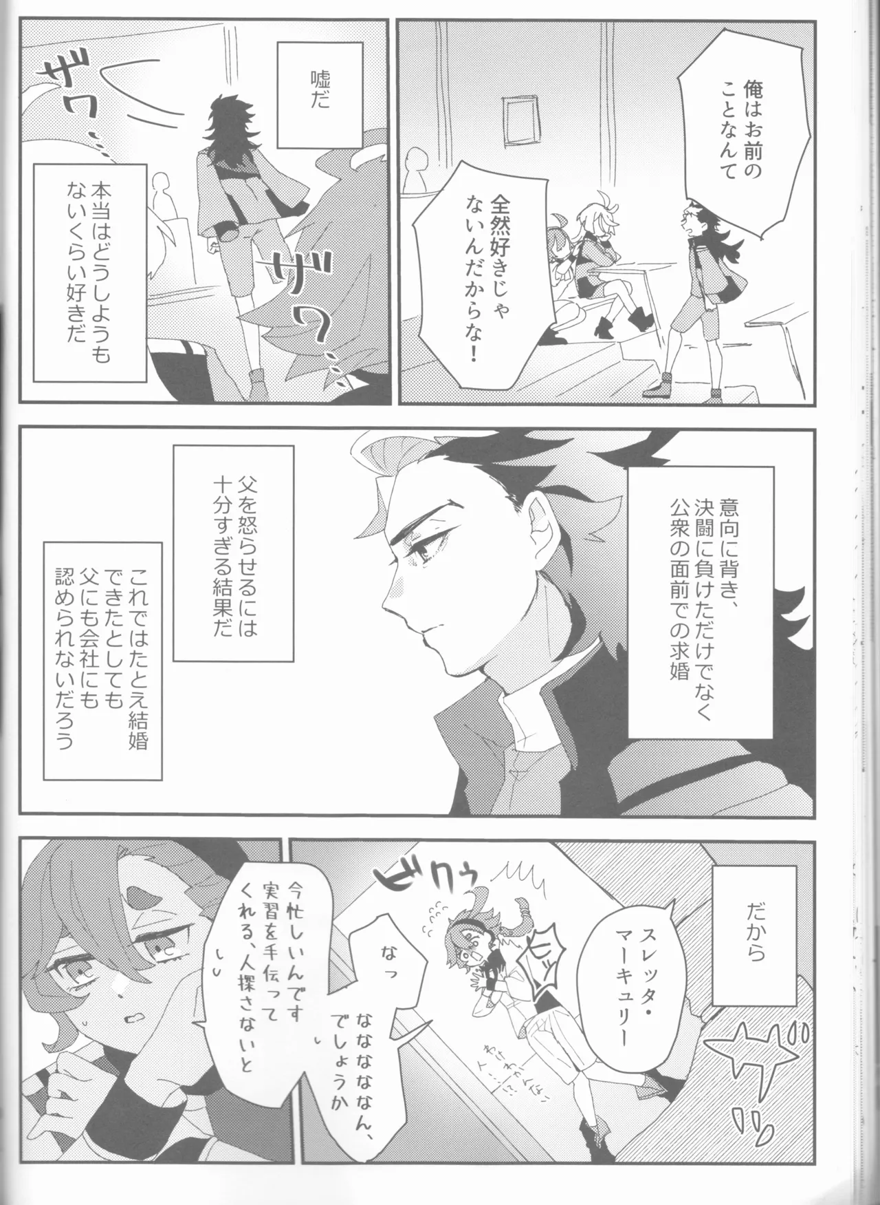 もし貴方と婚約したのなら Page.38