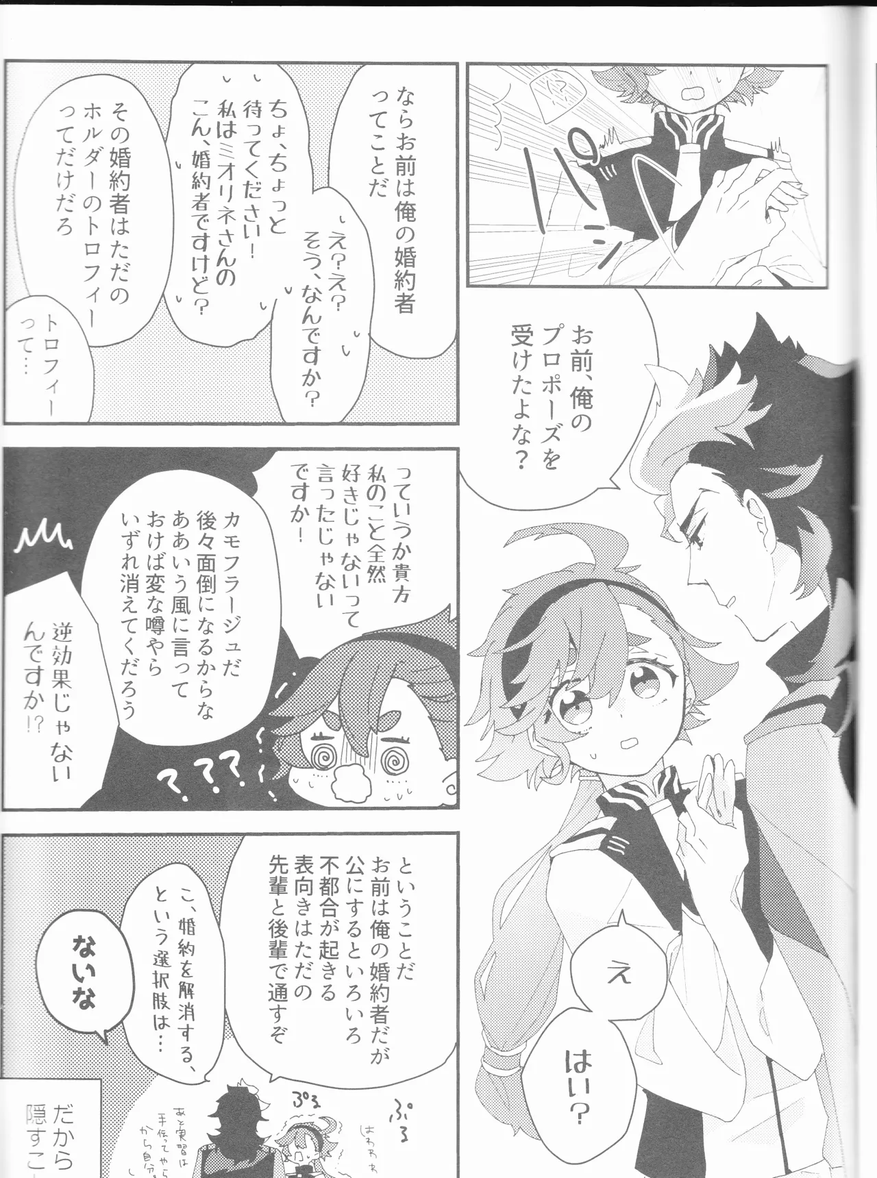 もし貴方と婚約したのなら Page.39