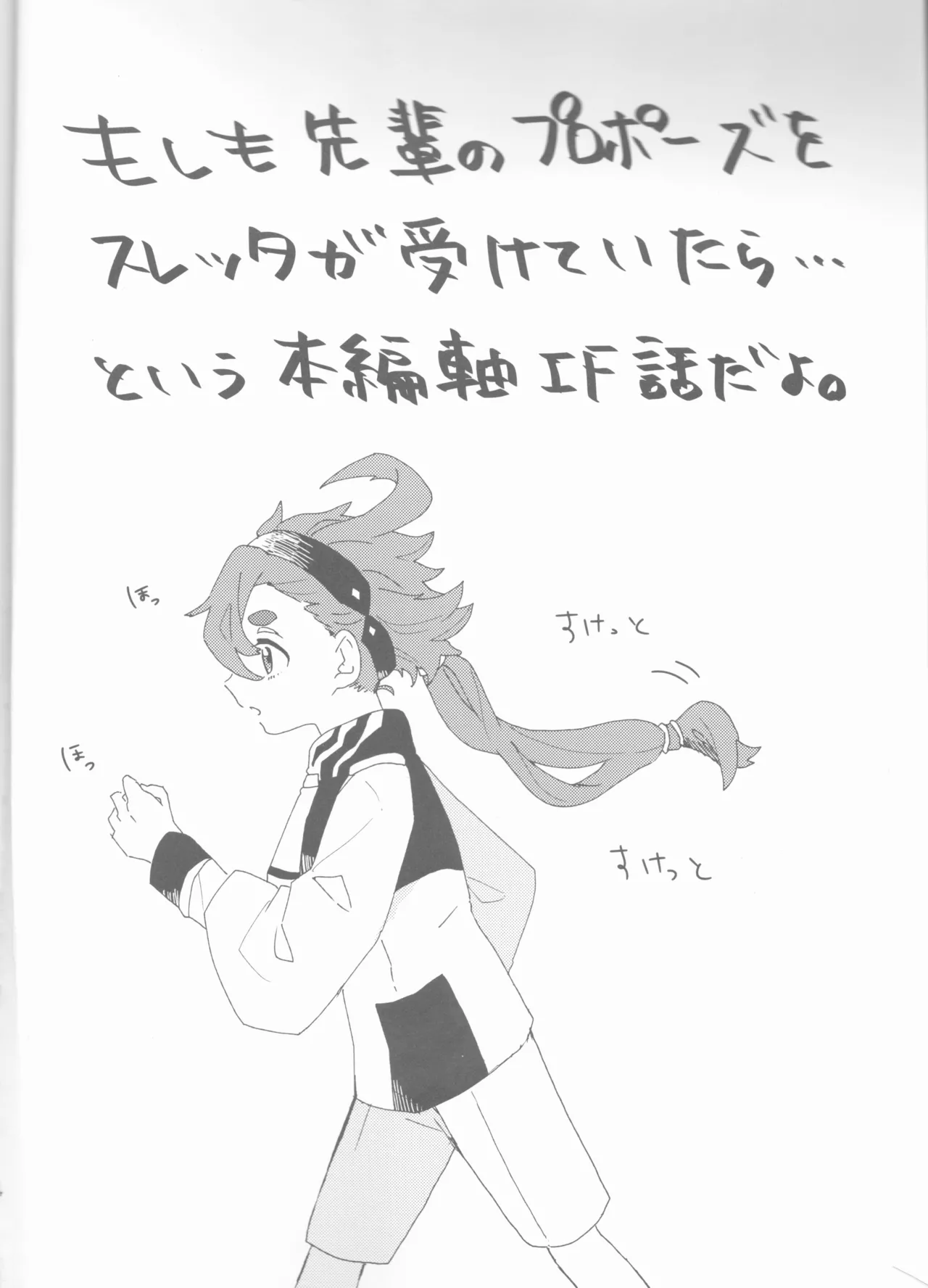 もし貴方と婚約したのなら Page.4