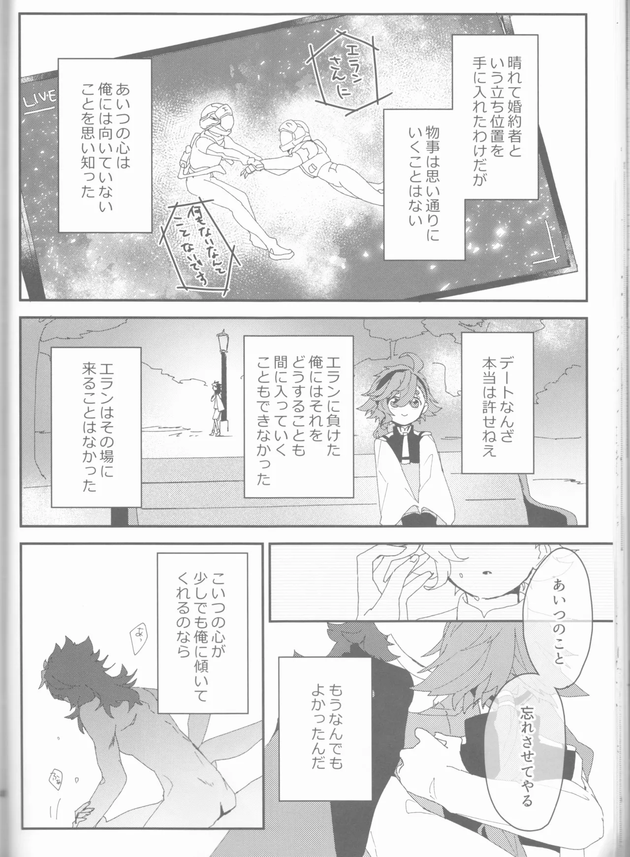 もし貴方と婚約したのなら Page.40