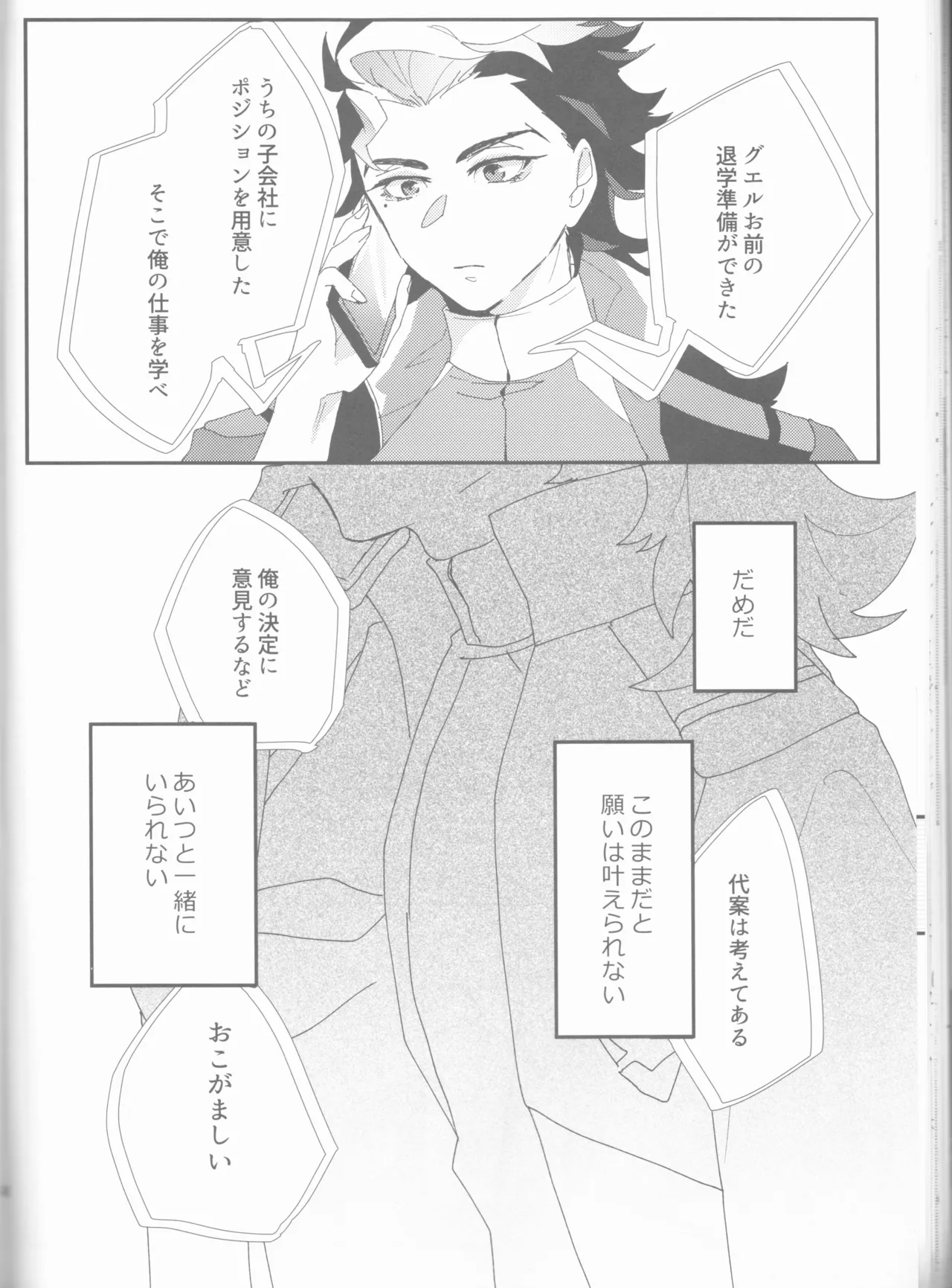 もし貴方と婚約したのなら Page.42