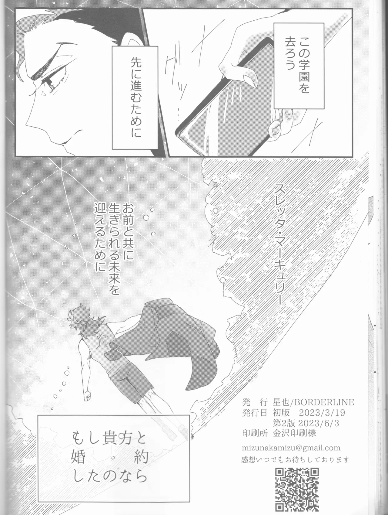 もし貴方と婚約したのなら Page.44