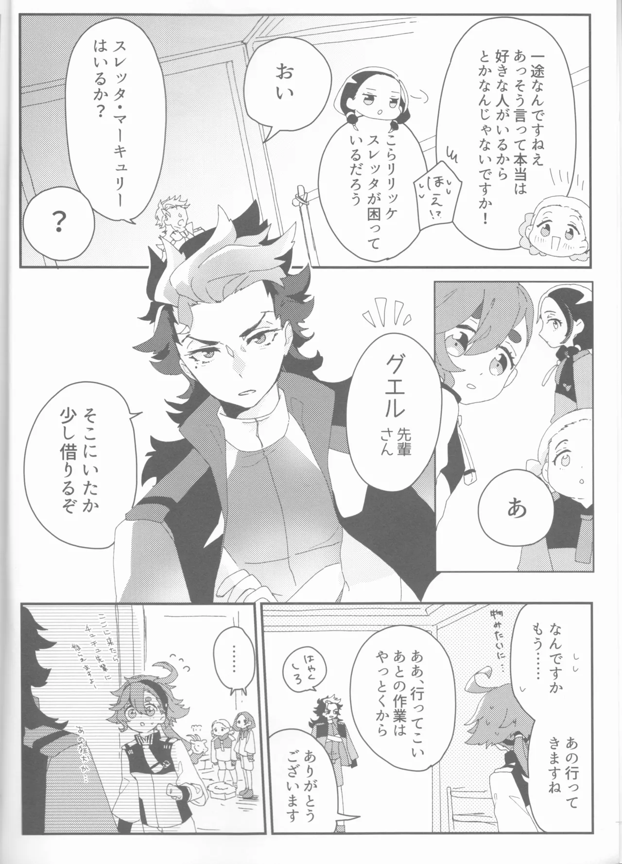 もし貴方と婚約したのなら Page.6