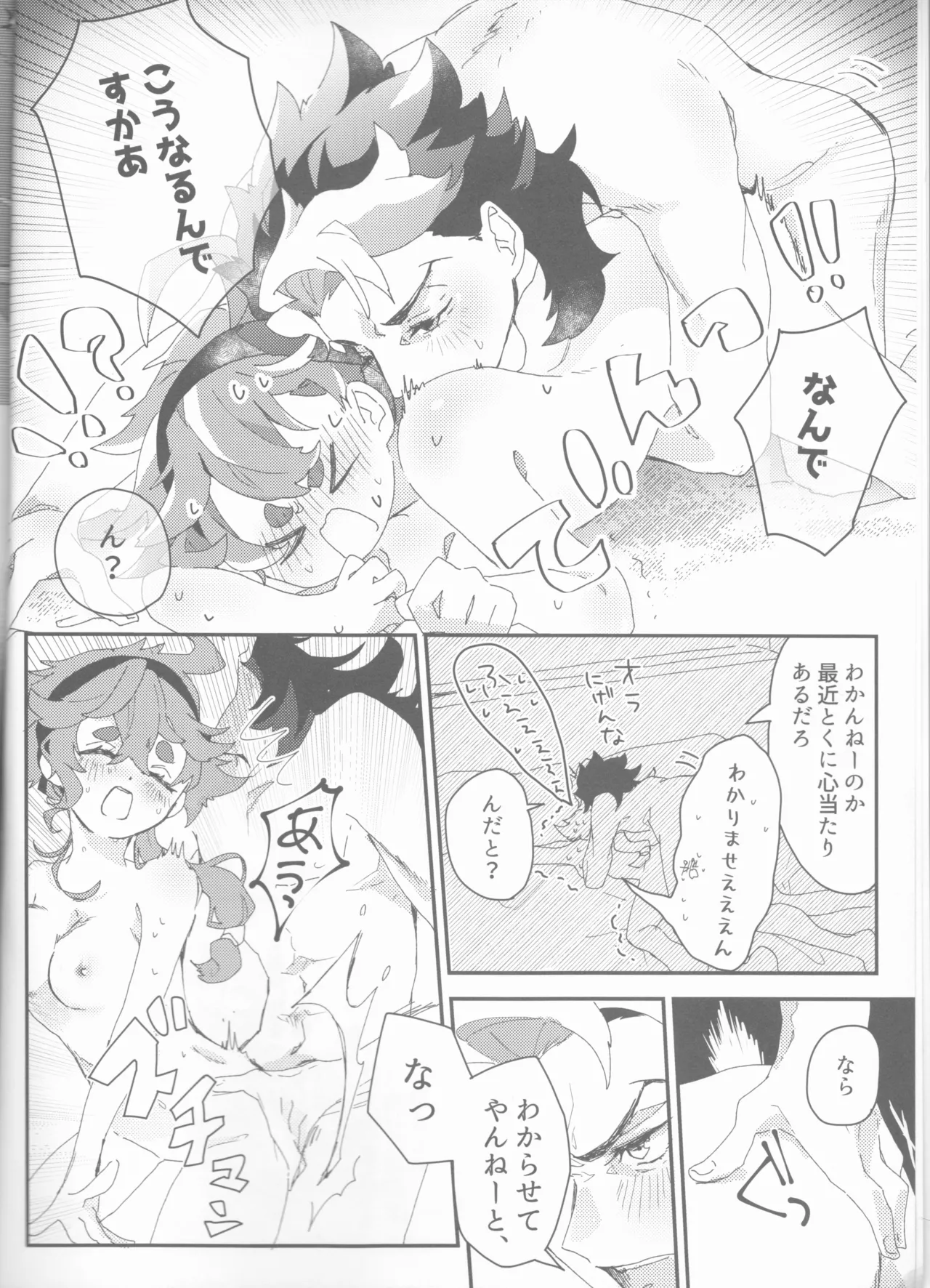 もし貴方と婚約したのなら Page.8