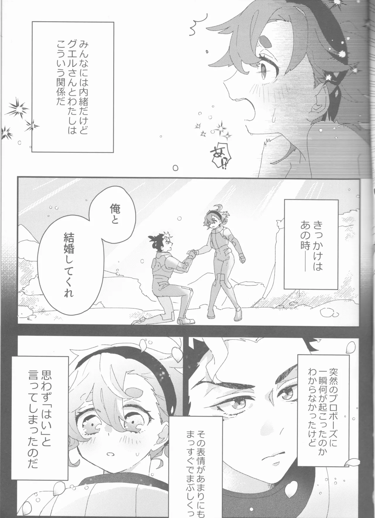 もし貴方と婚約したのなら Page.9