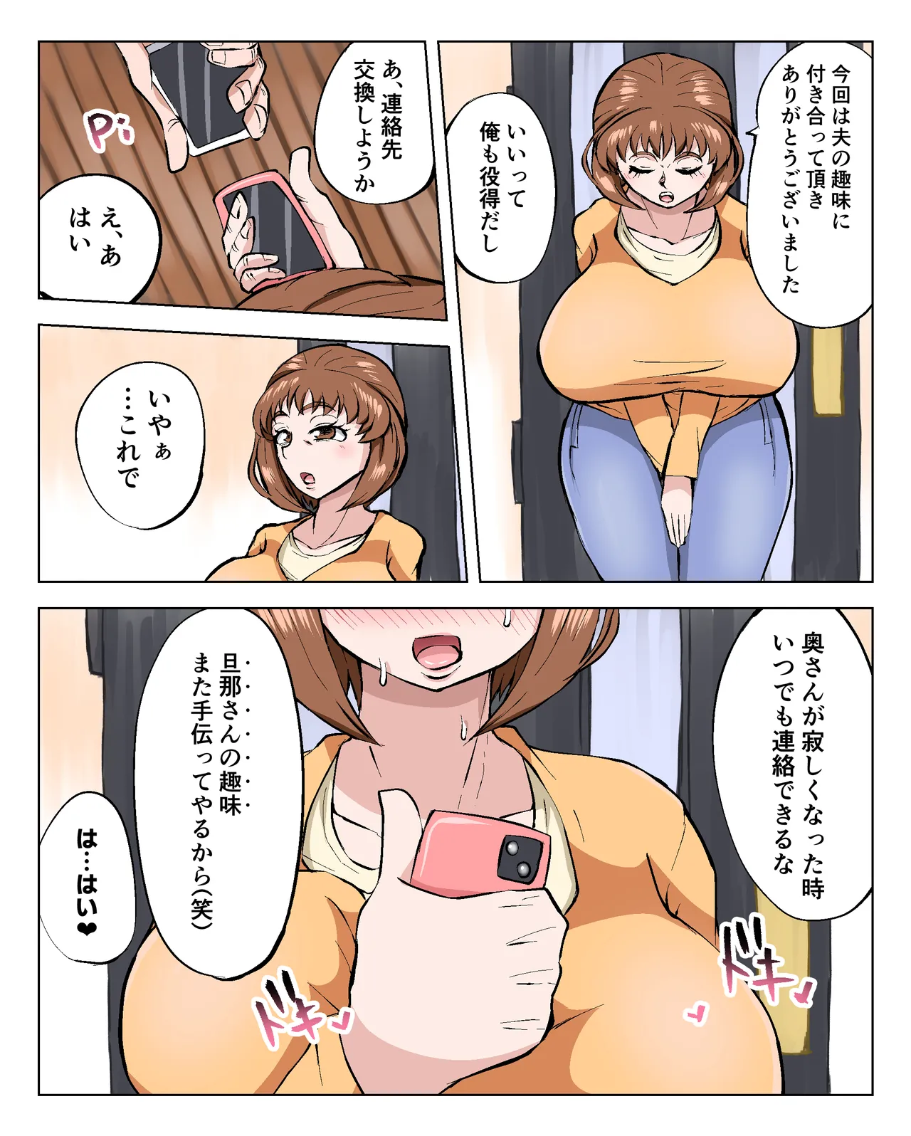 爆乳おばさん Page.4