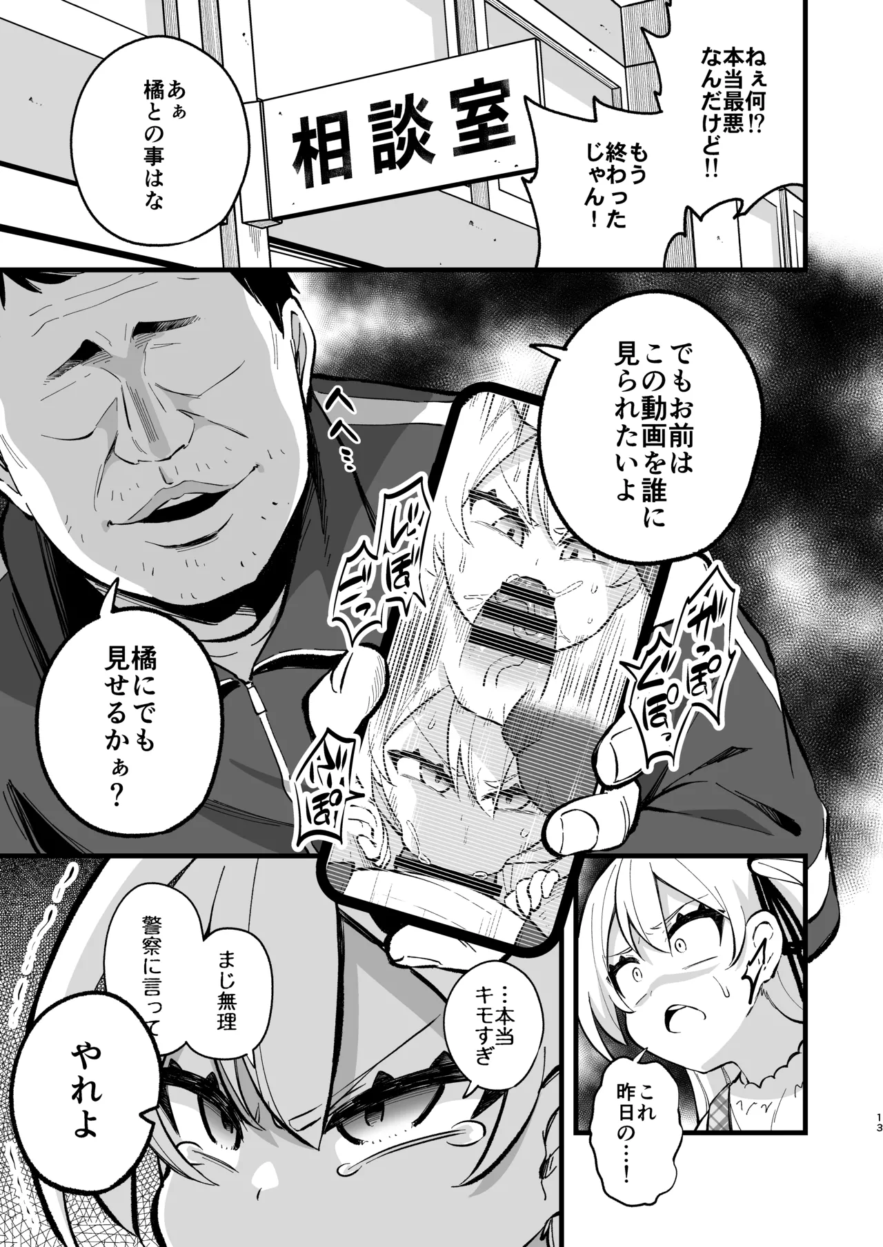 ザーメン依存症になんてなりたくないっ！ Page.11