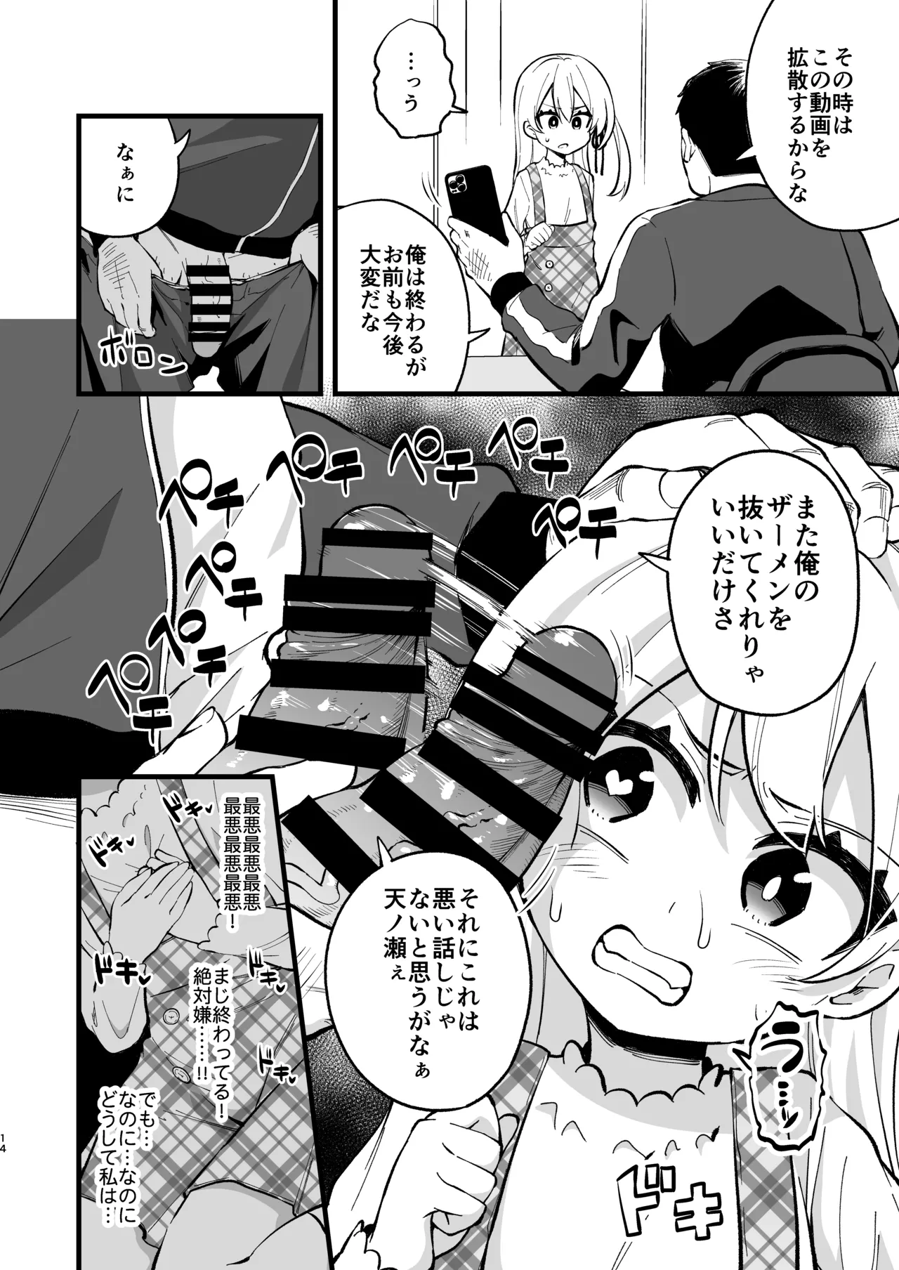 ザーメン依存症になんてなりたくないっ！ Page.12