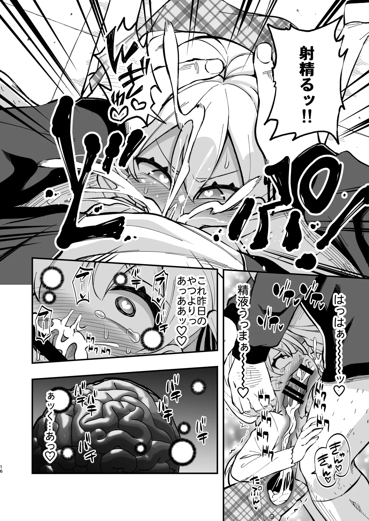 ザーメン依存症になんてなりたくないっ！ Page.14