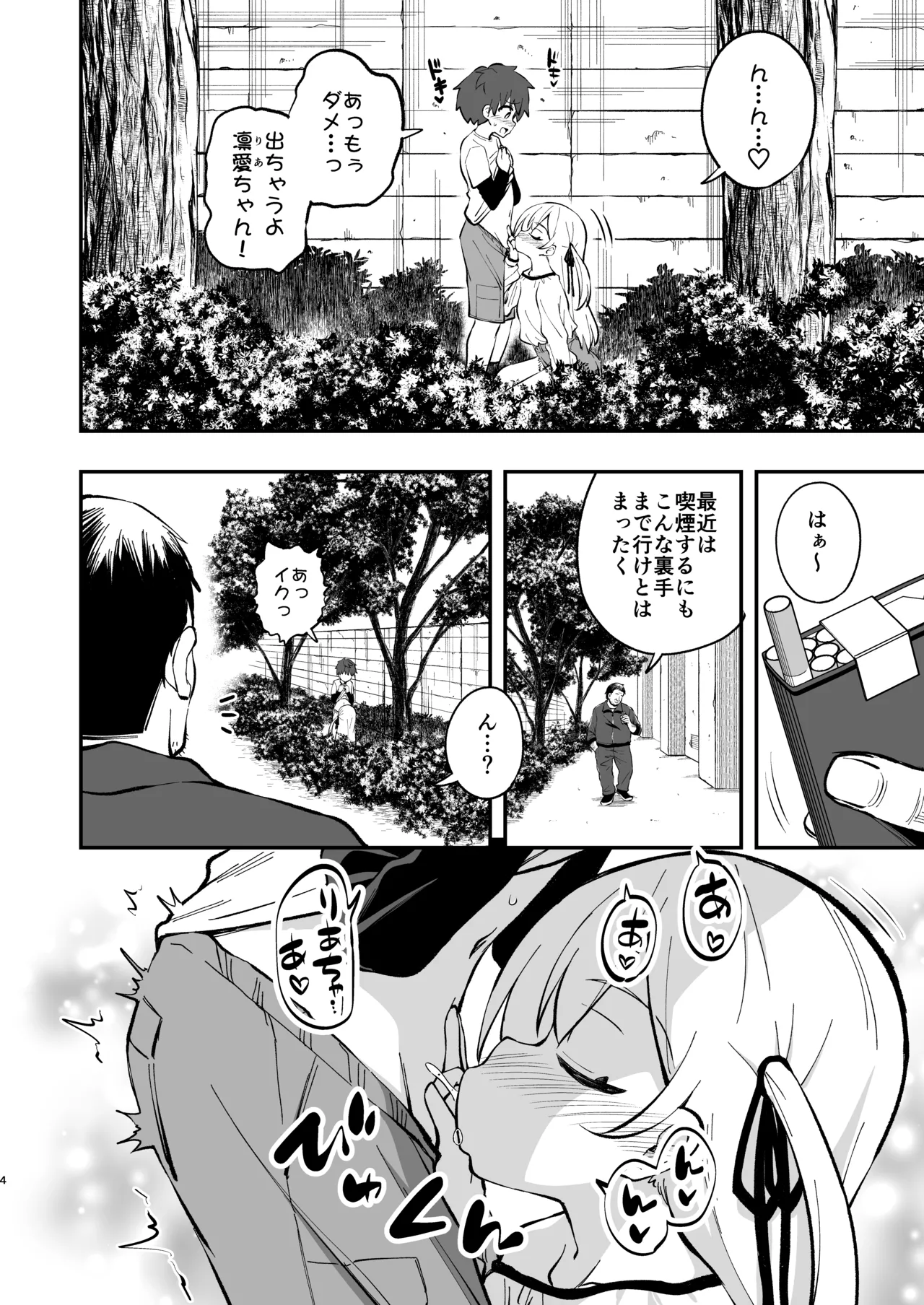 ザーメン依存症になんてなりたくないっ！ Page.2