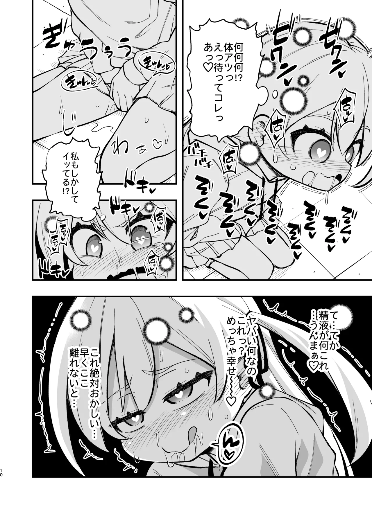 ザーメン依存症になんてなりたくないっ！ Page.8