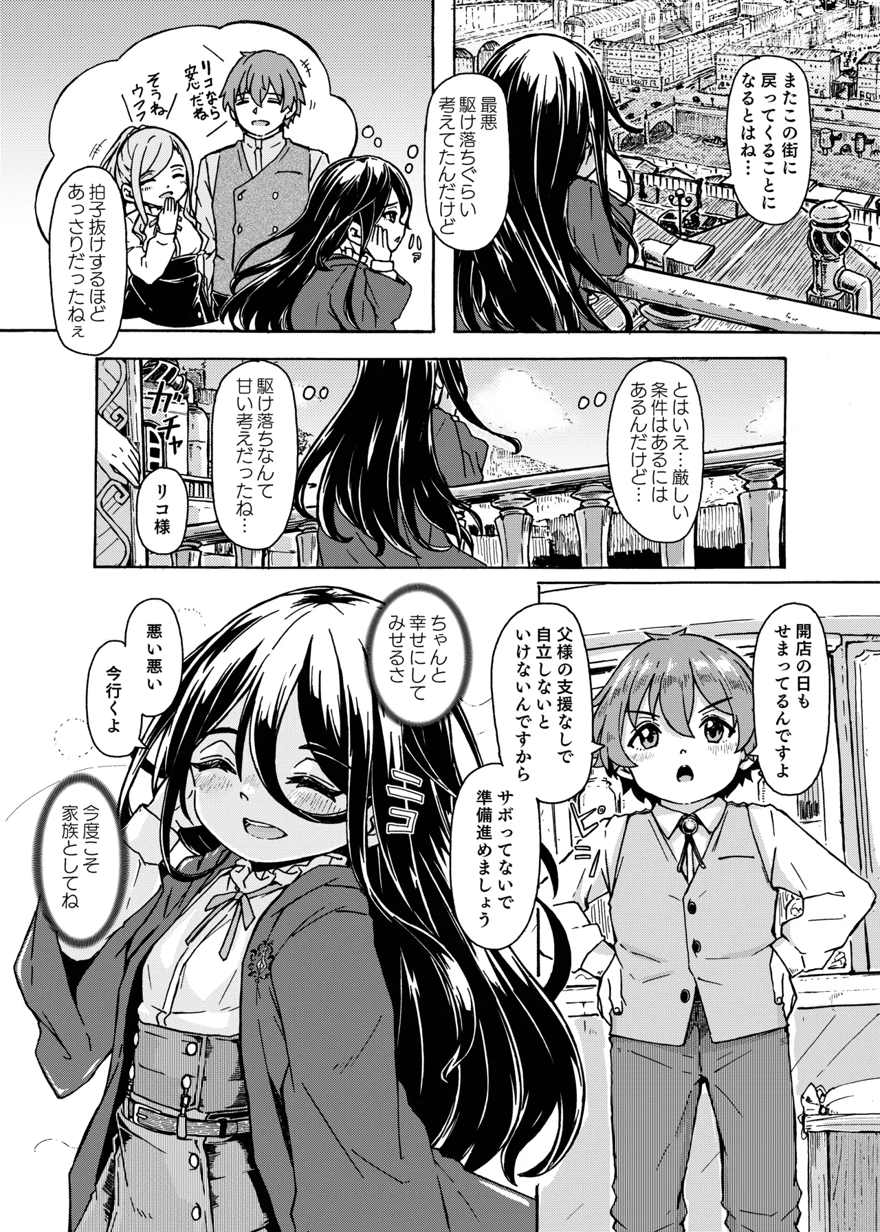 魔女様の息子だけど、お互い好き合ってるなら問題ないですよね! Page.11