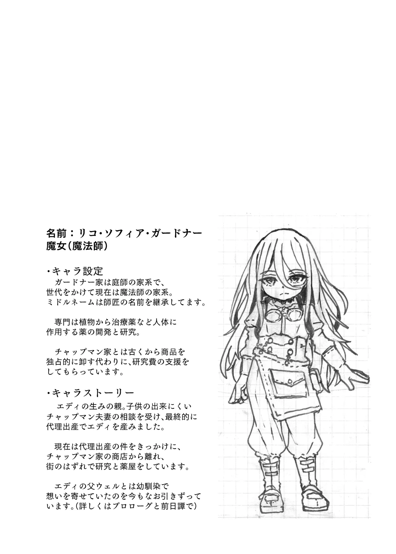 魔女様の息子だけど、お互い好き合ってるなら問題ないですよね! Page.12