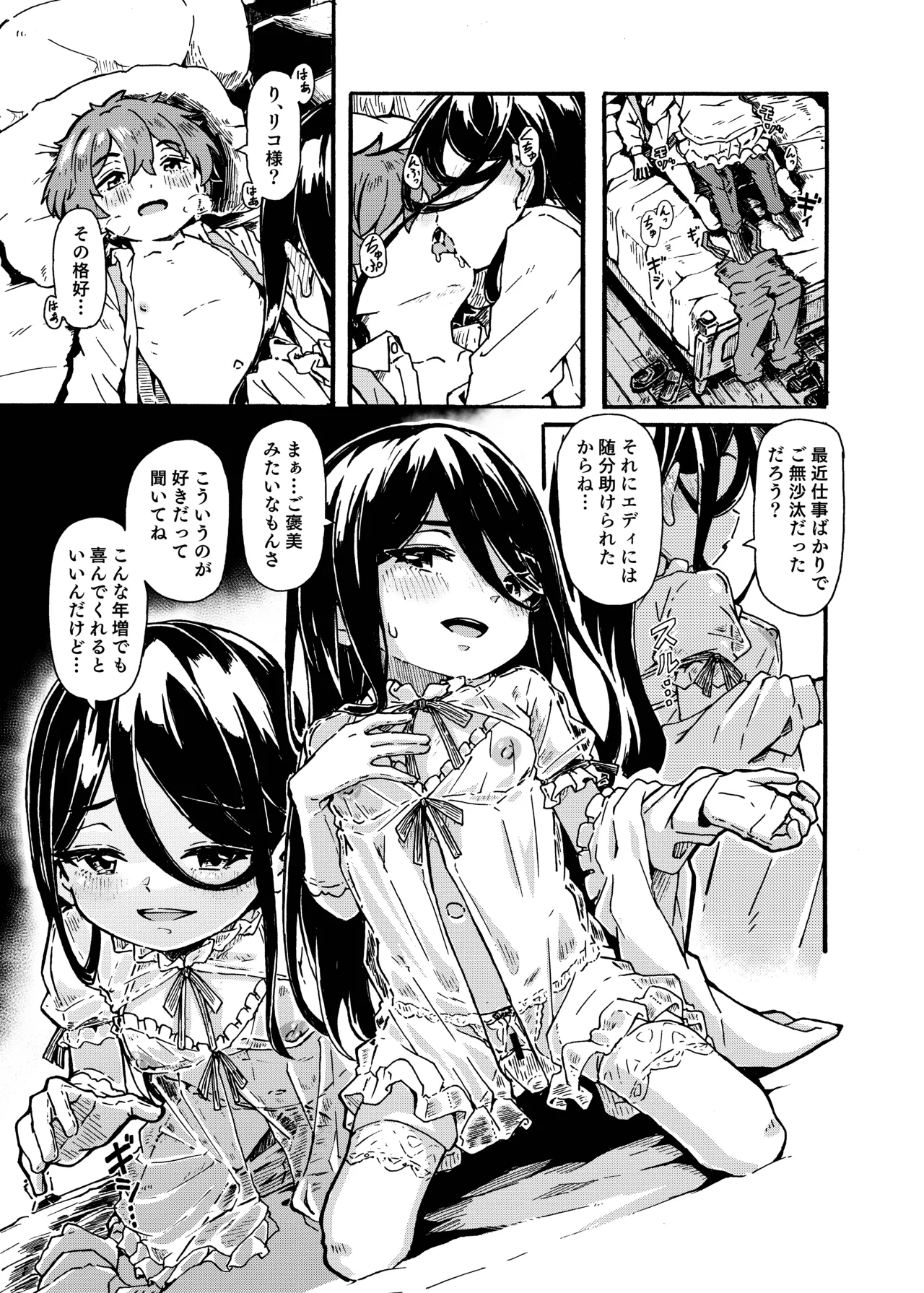 魔女様の息子だけど、お互い好き合ってるなら問題ないですよね! Page.14