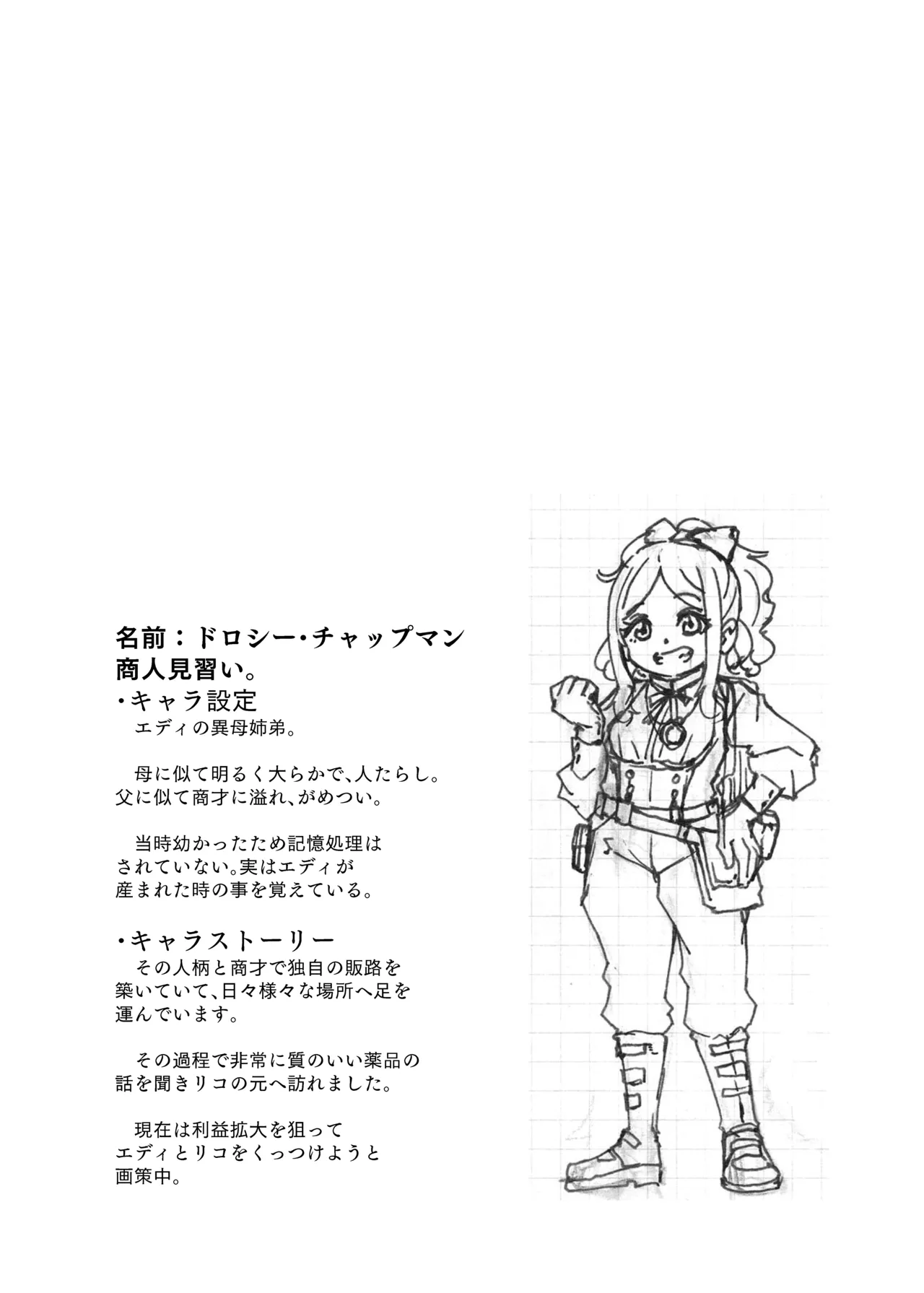 魔女様の息子だけど、お互い好き合ってるなら問題ないですよね! Page.23