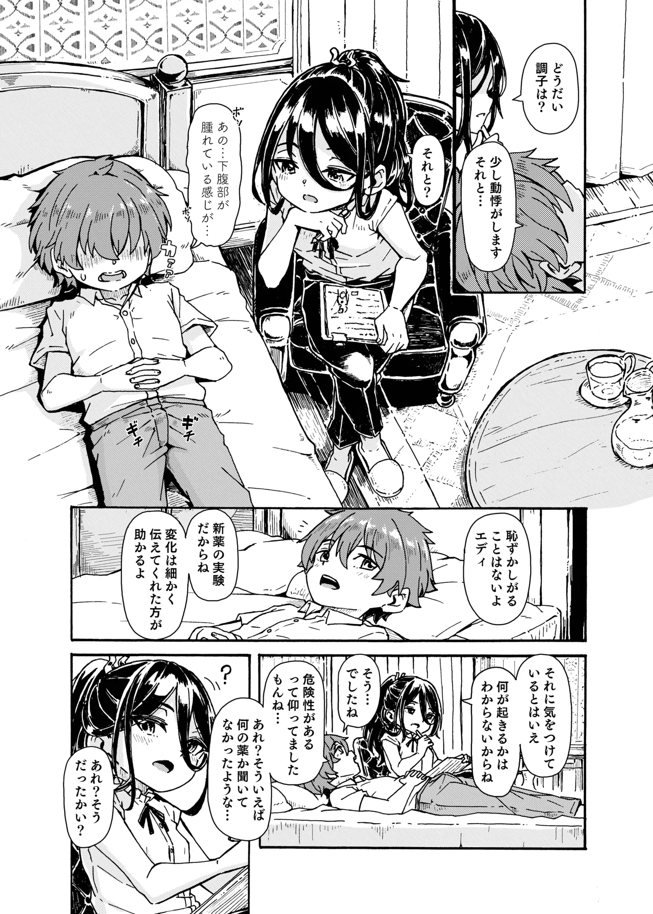 魔女様の息子だけど、お互い好き合ってるなら問題ないですよね! Page.24