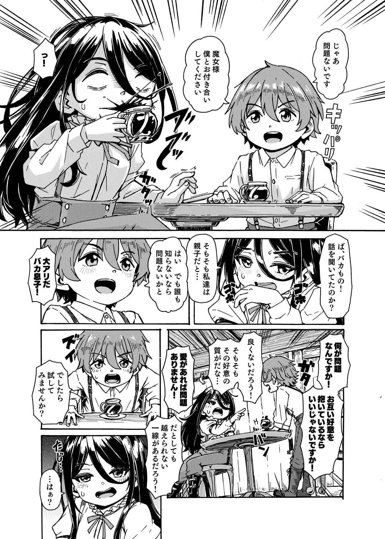 魔女様の息子だけど、お互い好き合ってるなら問題ないですよね! Page.3